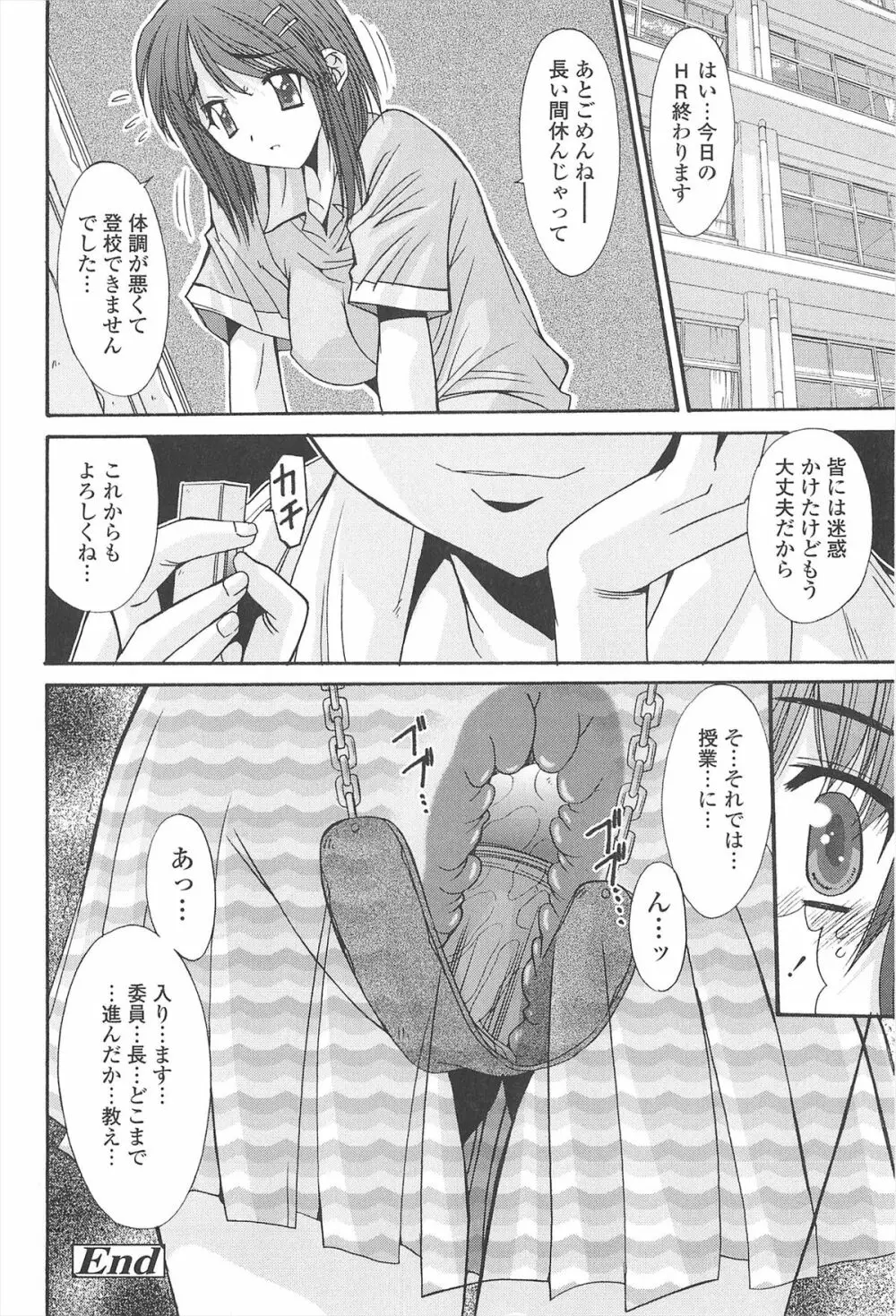 ナカでださせてあ･げ･るッ Page.102