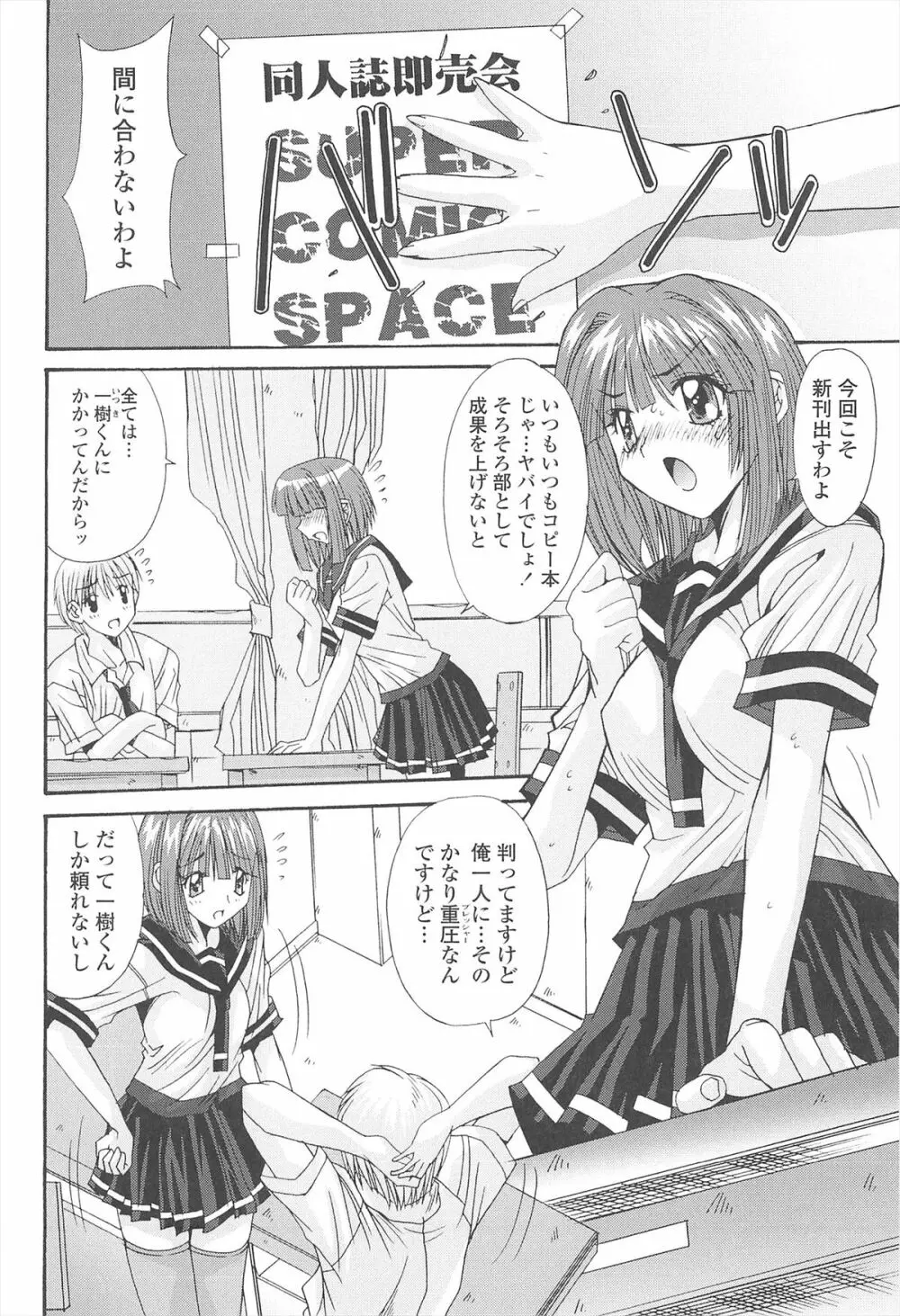 ナカでださせてあ･げ･るッ Page.104