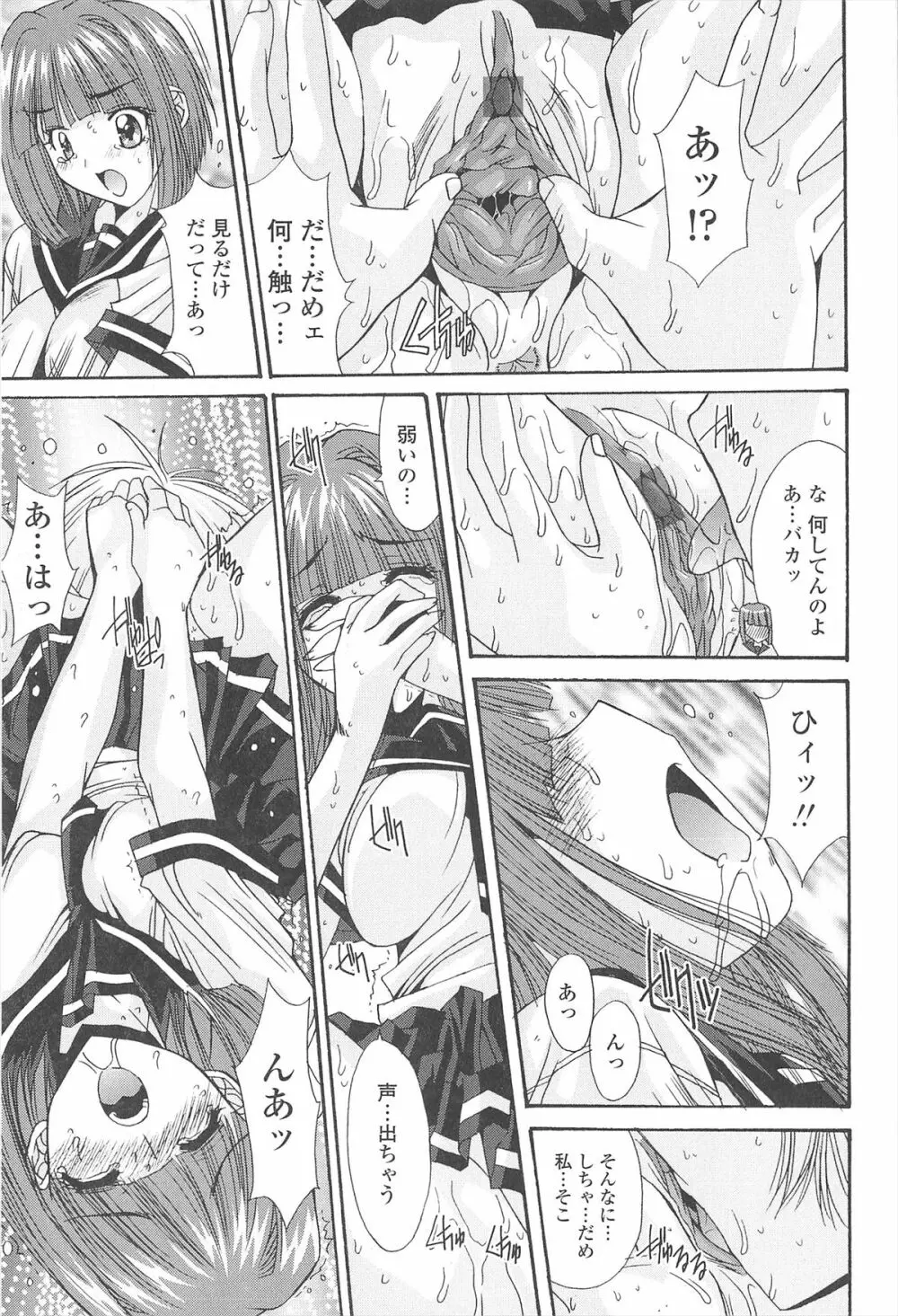 ナカでださせてあ･げ･るッ Page.111