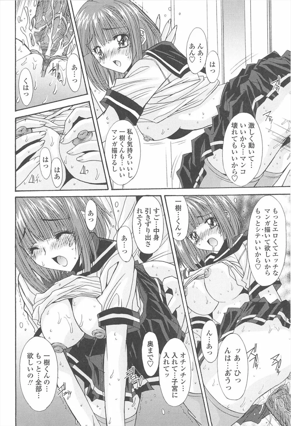 ナカでださせてあ･げ･るッ Page.116