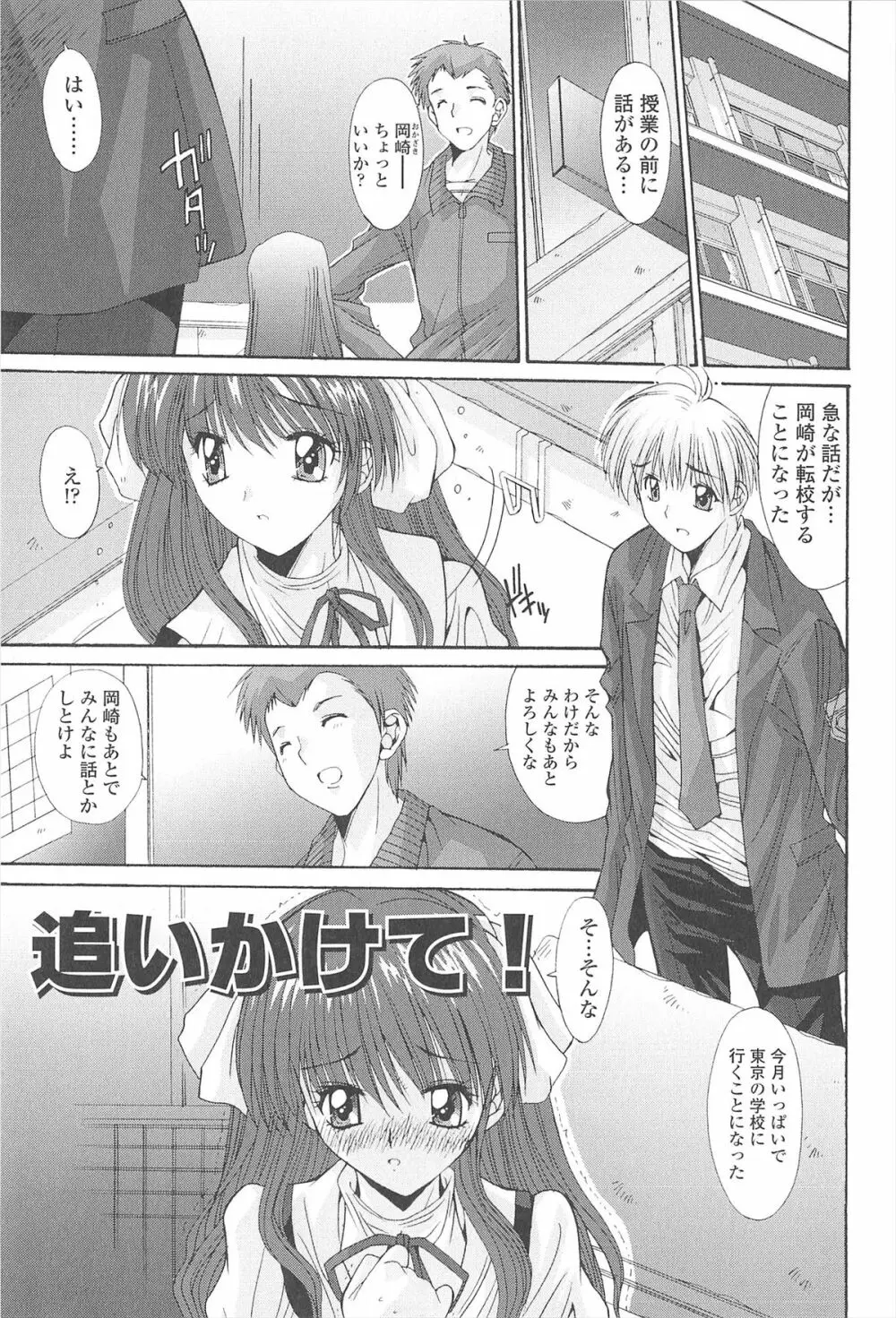 ナカでださせてあ･げ･るッ Page.135