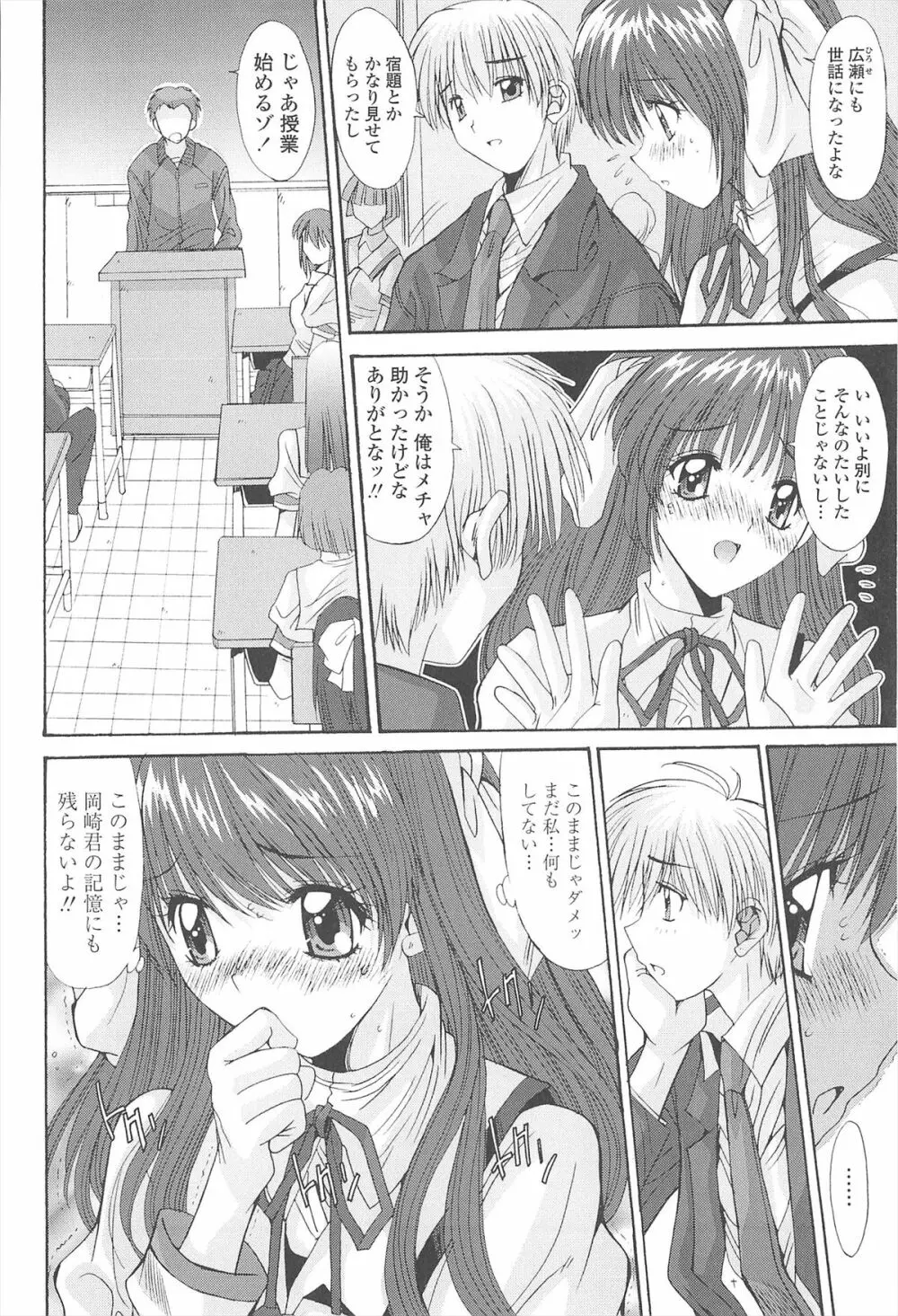 ナカでださせてあ･げ･るッ Page.136