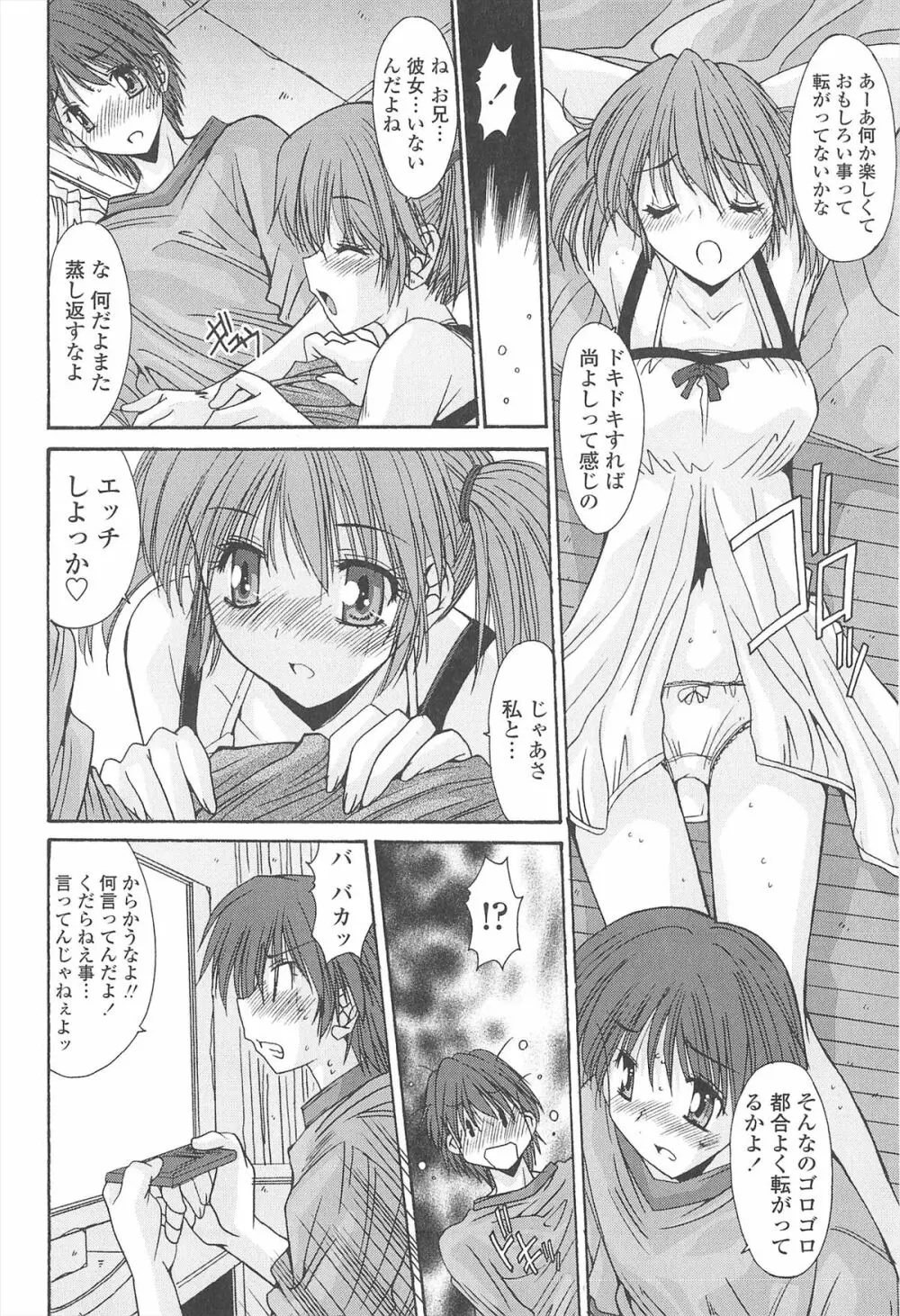 ナカでださせてあ･げ･るッ Page.154