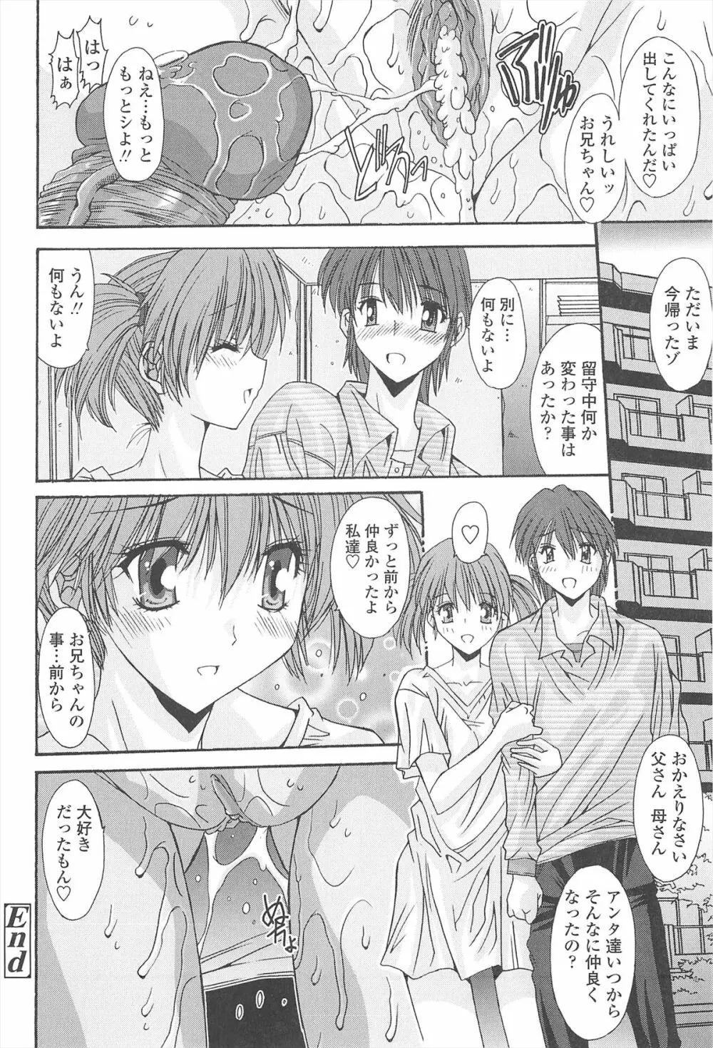 ナカでださせてあ･げ･るッ Page.166