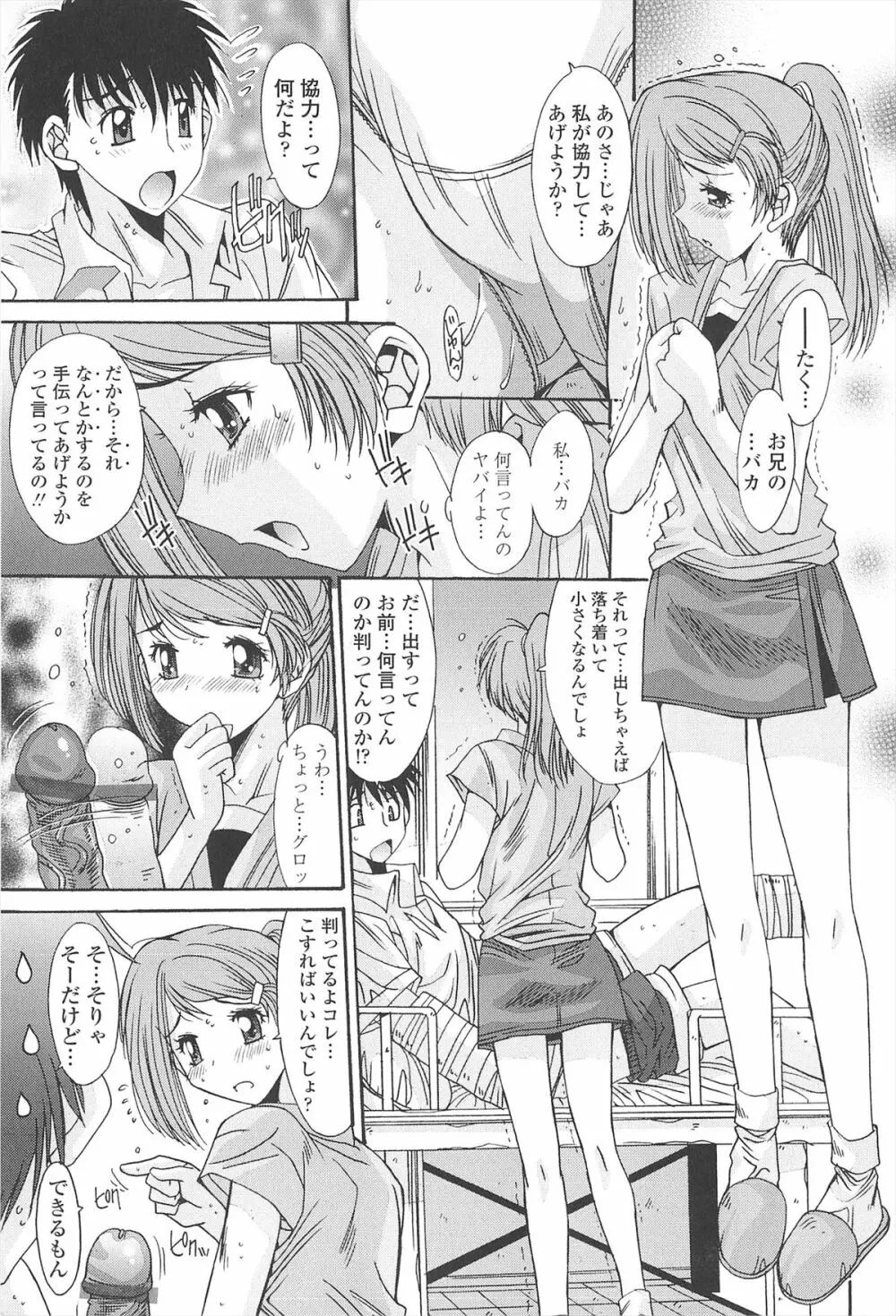 ナカでださせてあ･げ･るッ Page.171