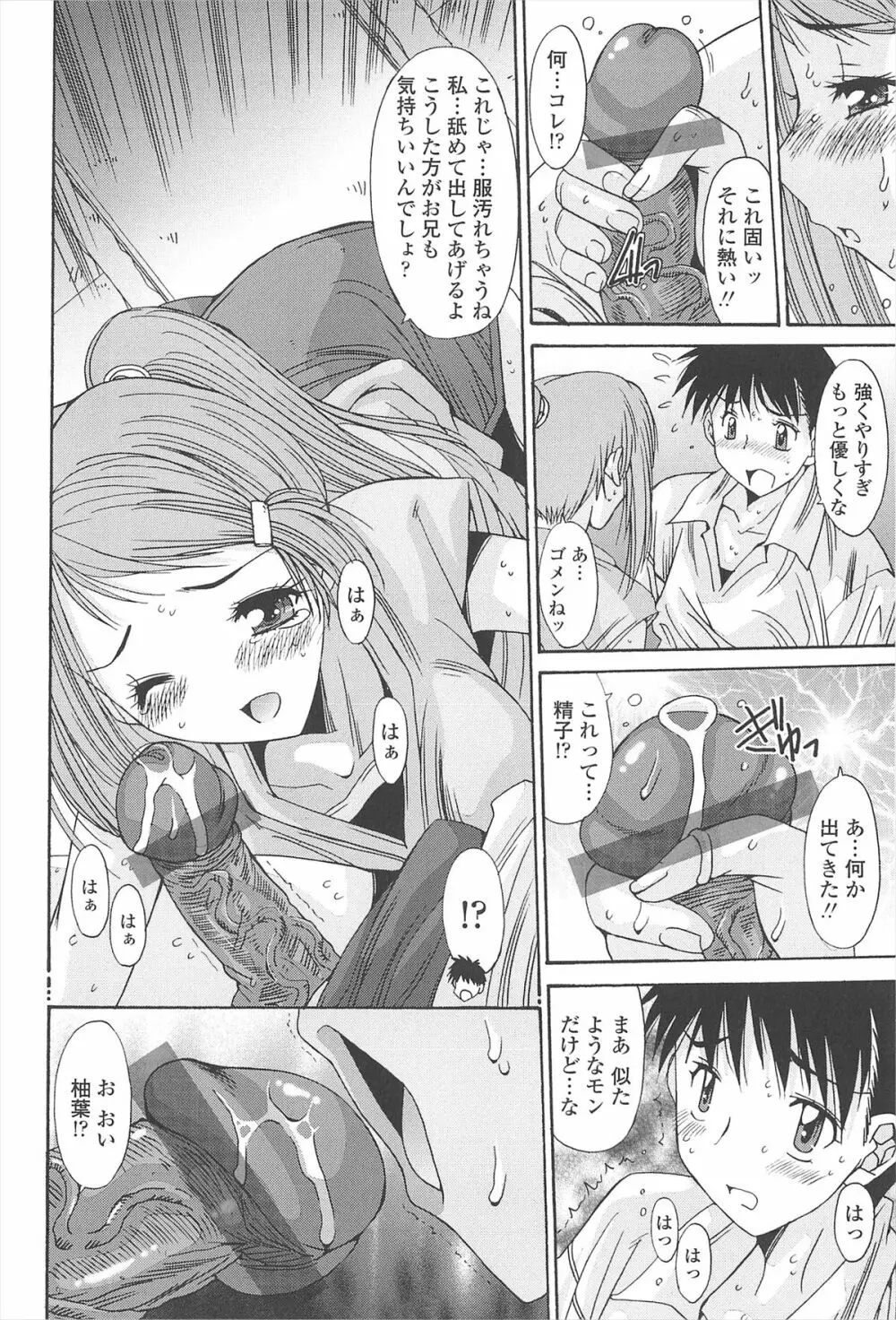 ナカでださせてあ･げ･るッ Page.172