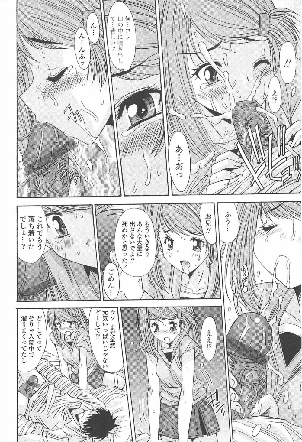 ナカでださせてあ･げ･るッ Page.174