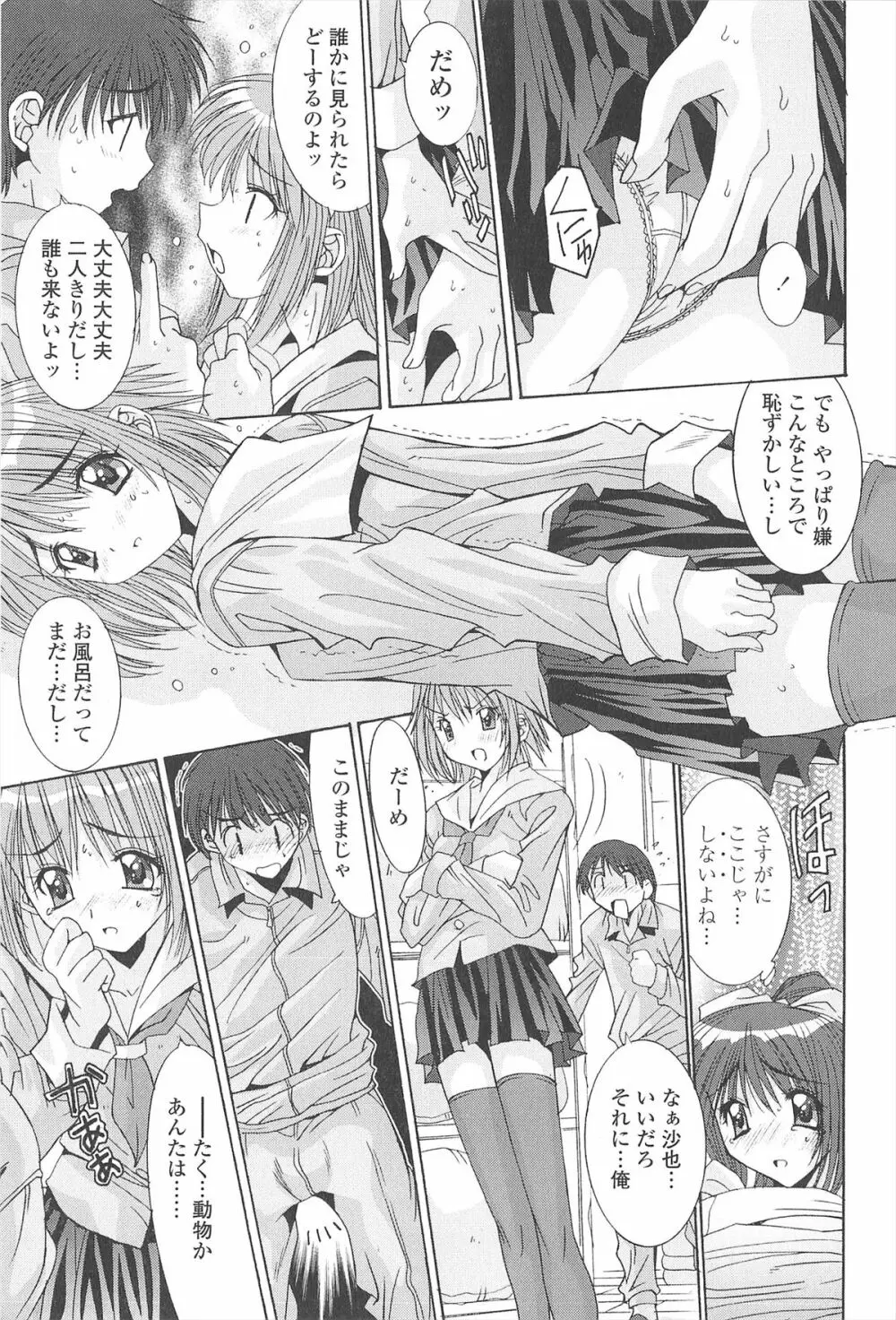 ナカでださせてあ･げ･るッ Page.31