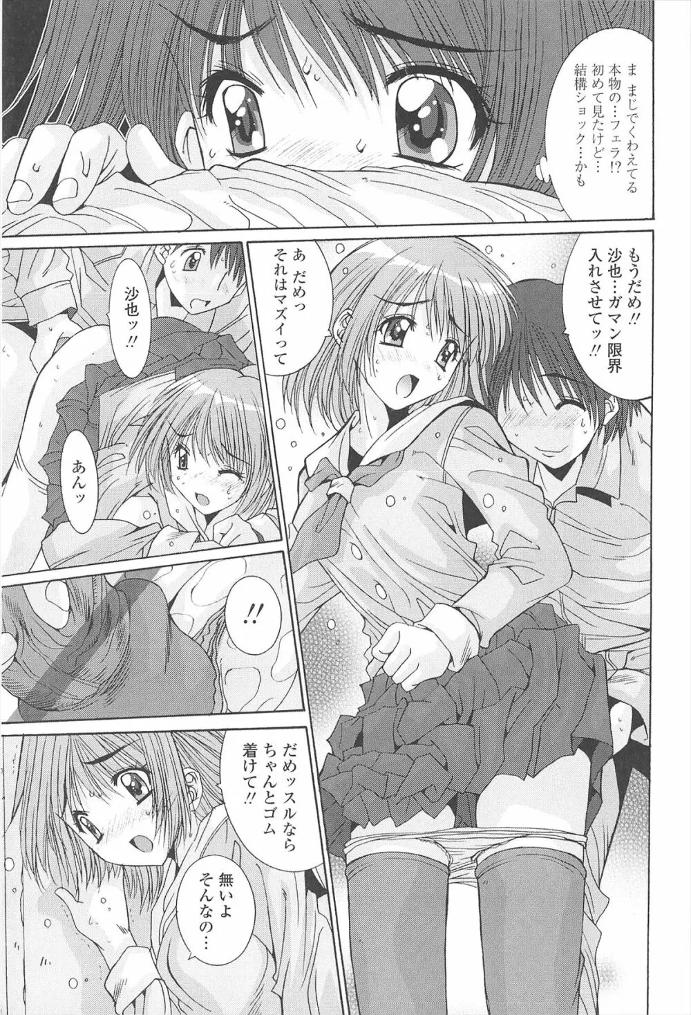 ナカでださせてあ･げ･るッ Page.33