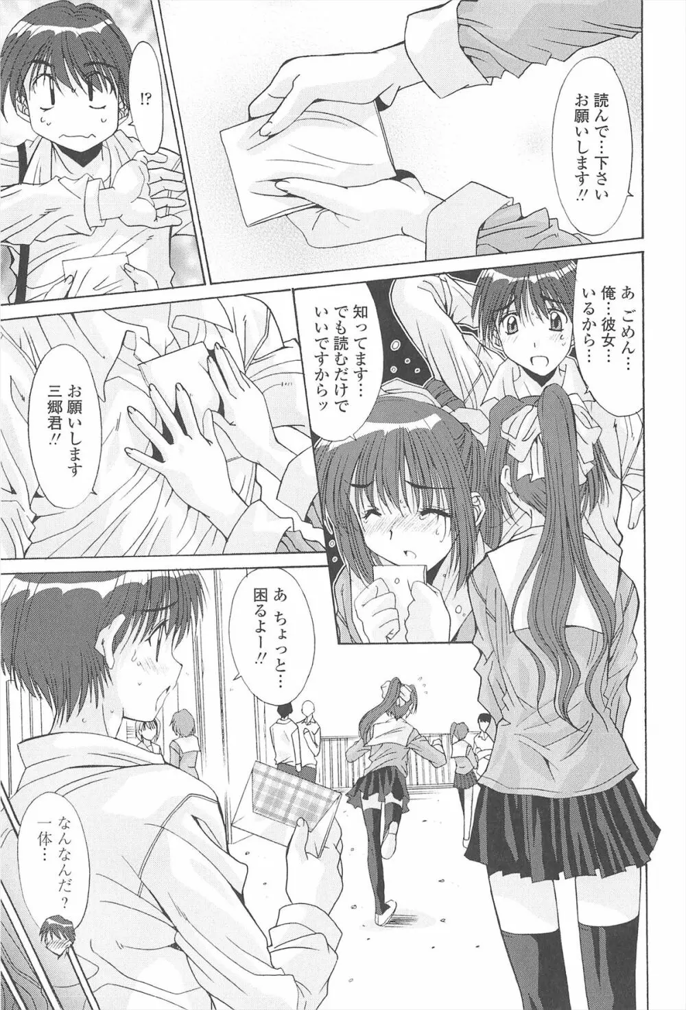 ナカでださせてあ･げ･るッ Page.41