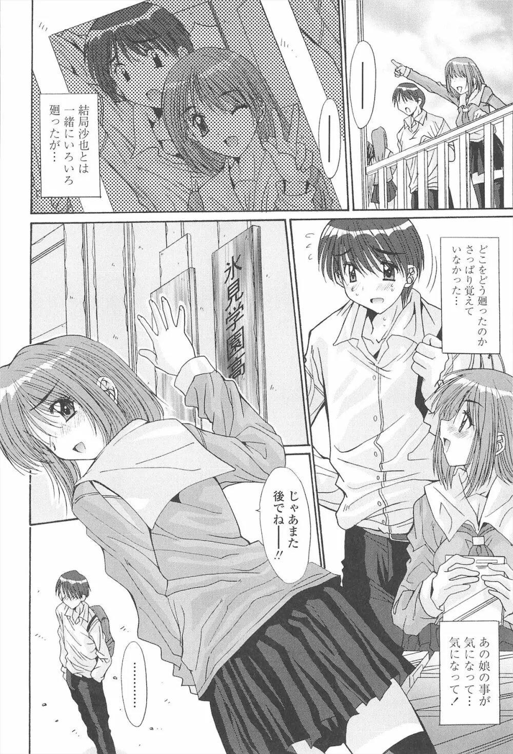 ナカでださせてあ･げ･るッ Page.42