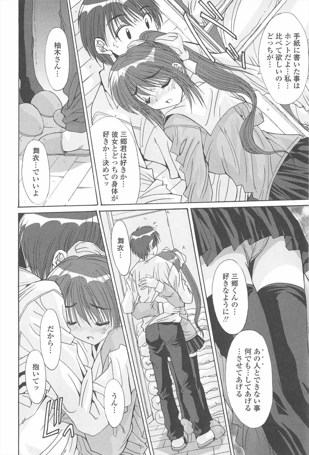 ナカでださせてあ･げ･るッ Page.44