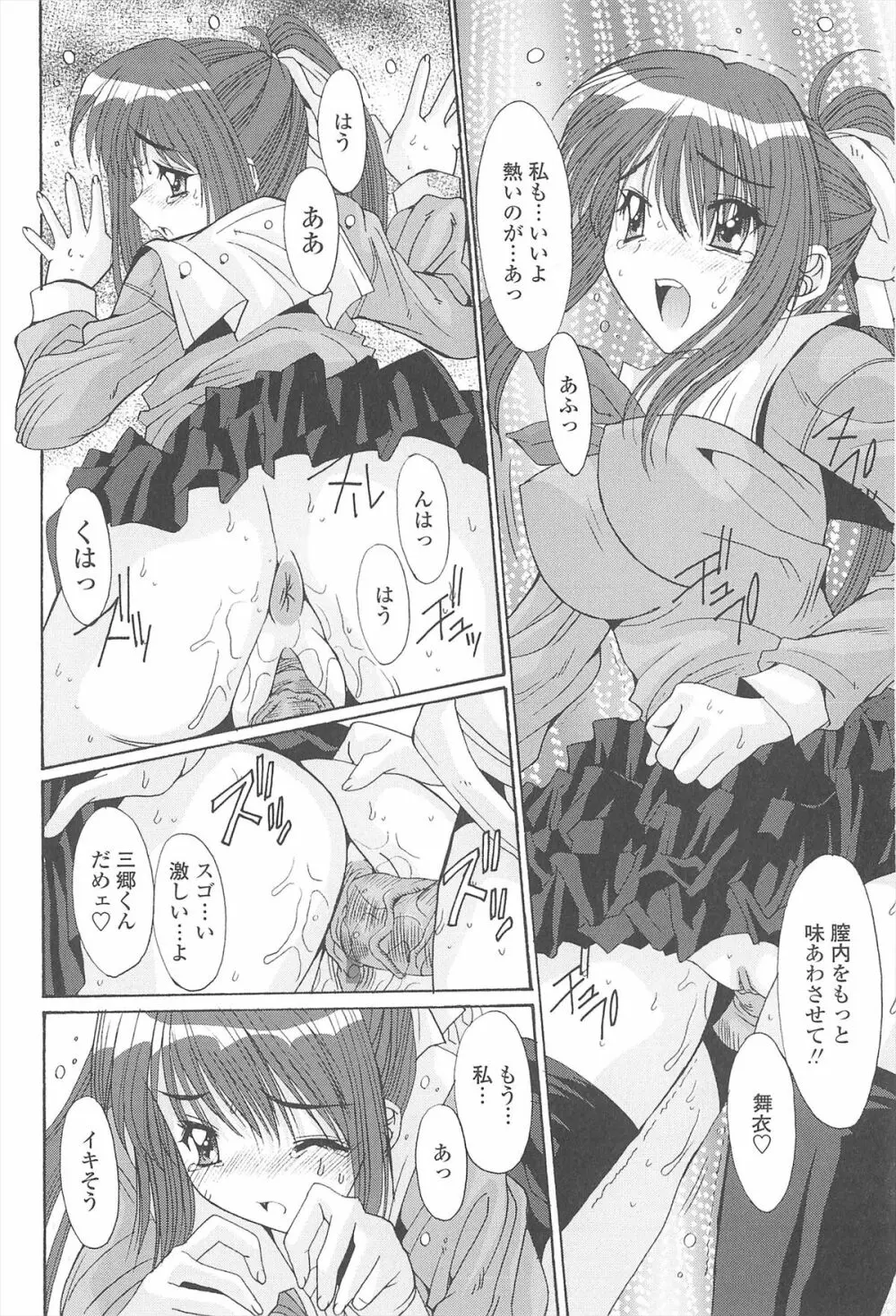 ナカでださせてあ･げ･るッ Page.52