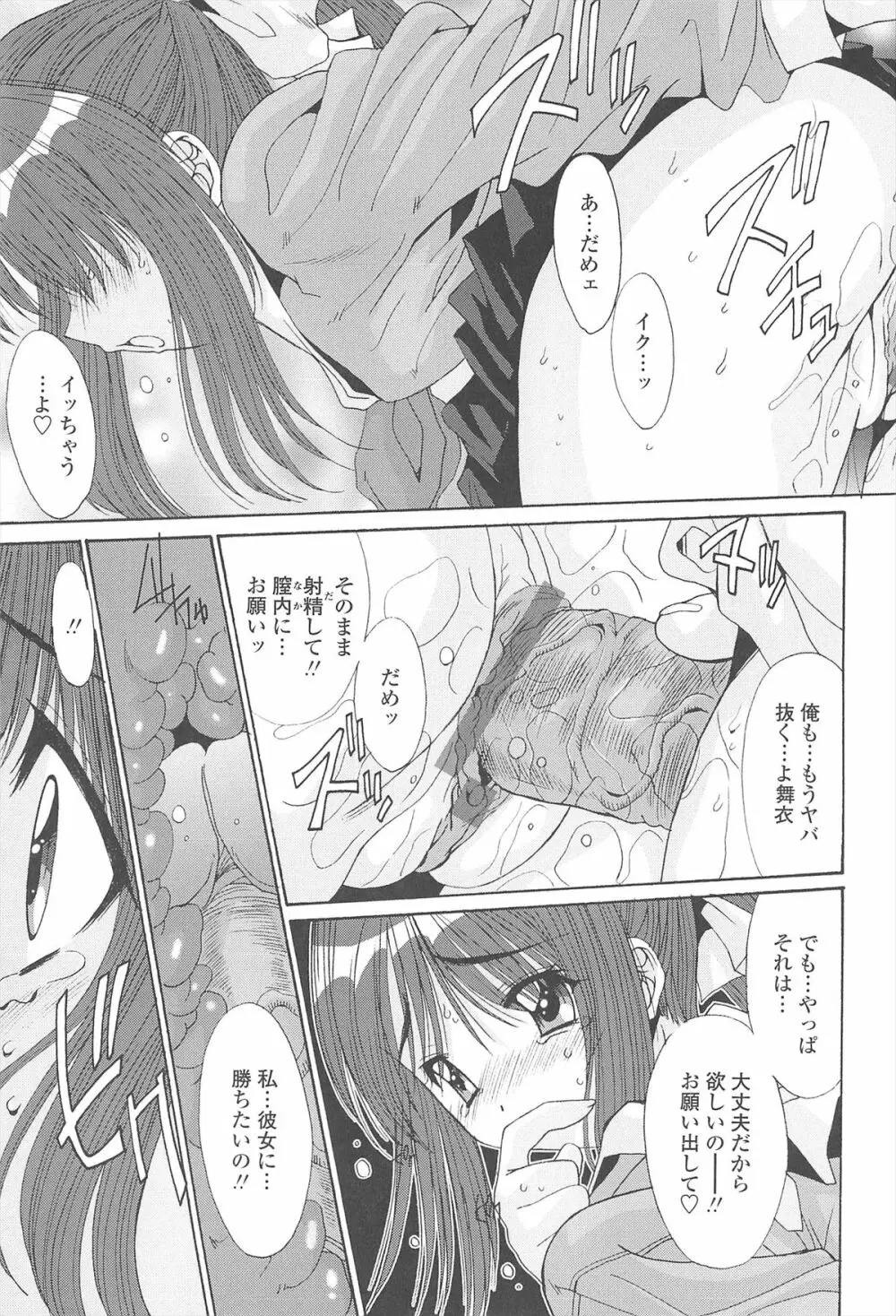 ナカでださせてあ･げ･るッ Page.53