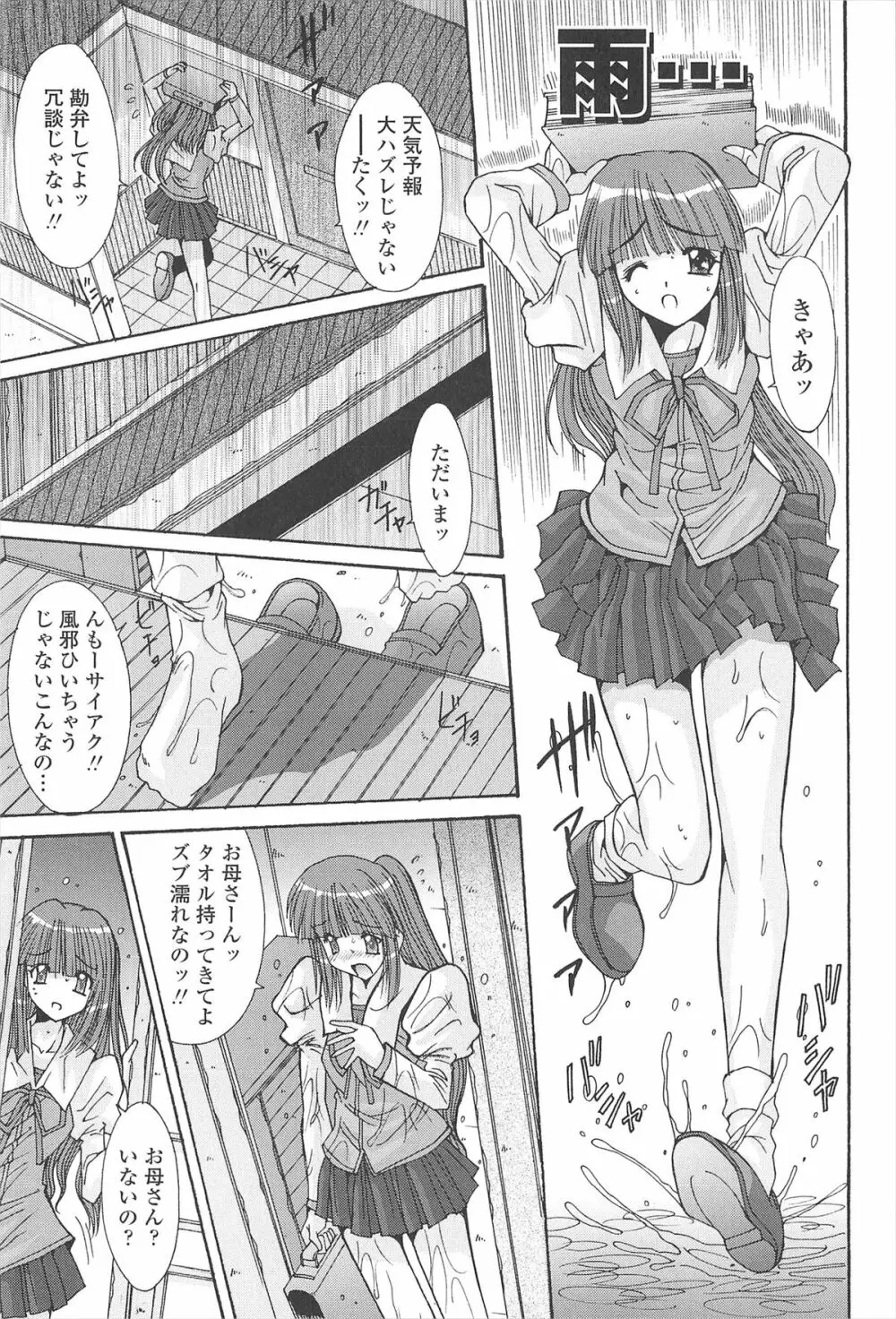 ナカでださせてあ･げ･るッ Page.55