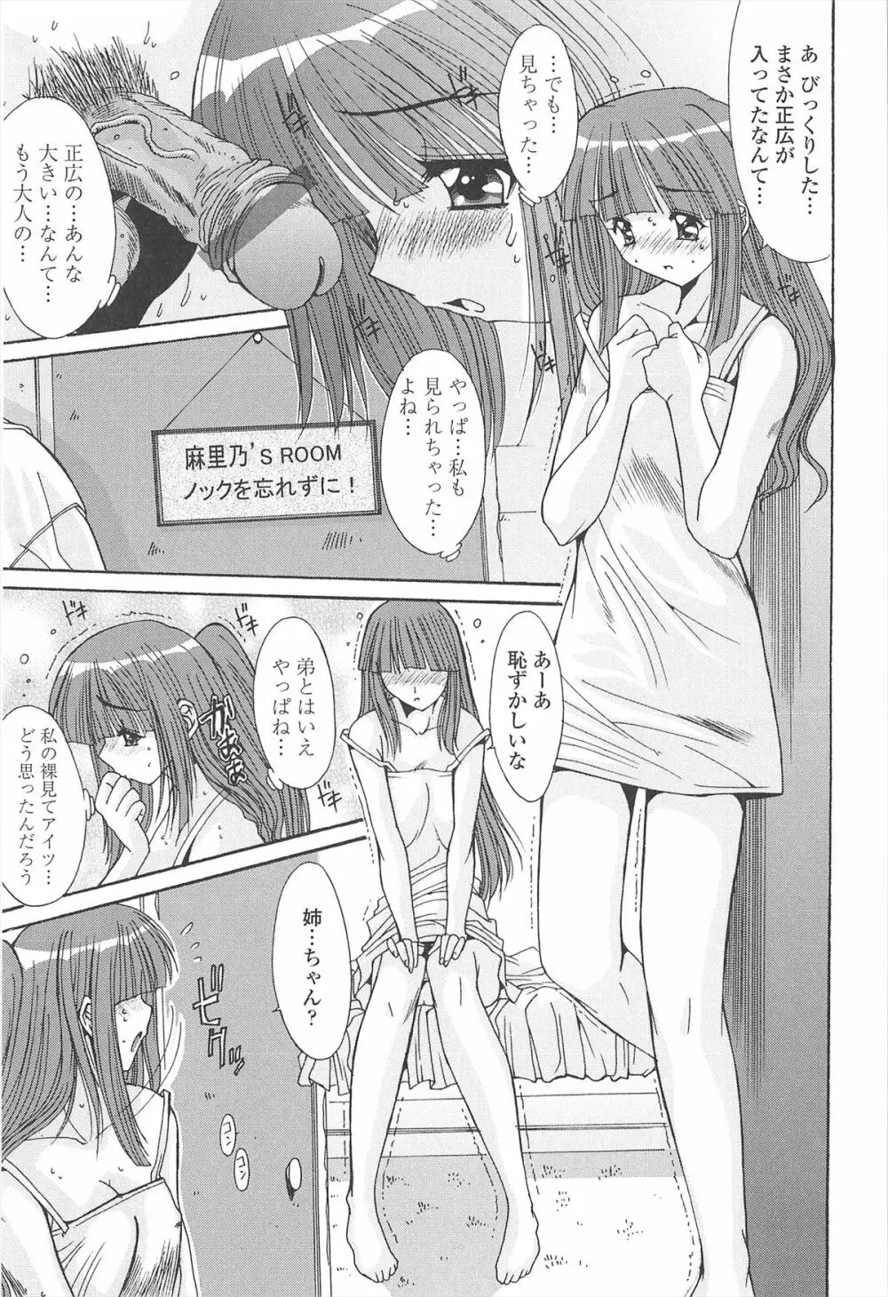 ナカでださせてあ･げ･るッ Page.59