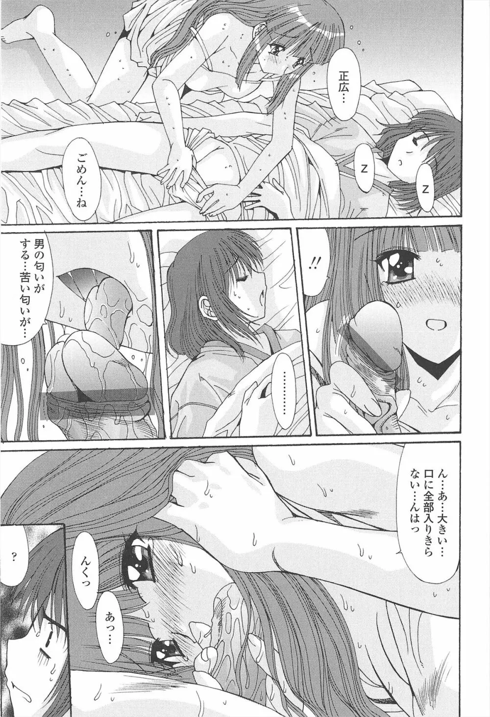 ナカでださせてあ･げ･るッ Page.63