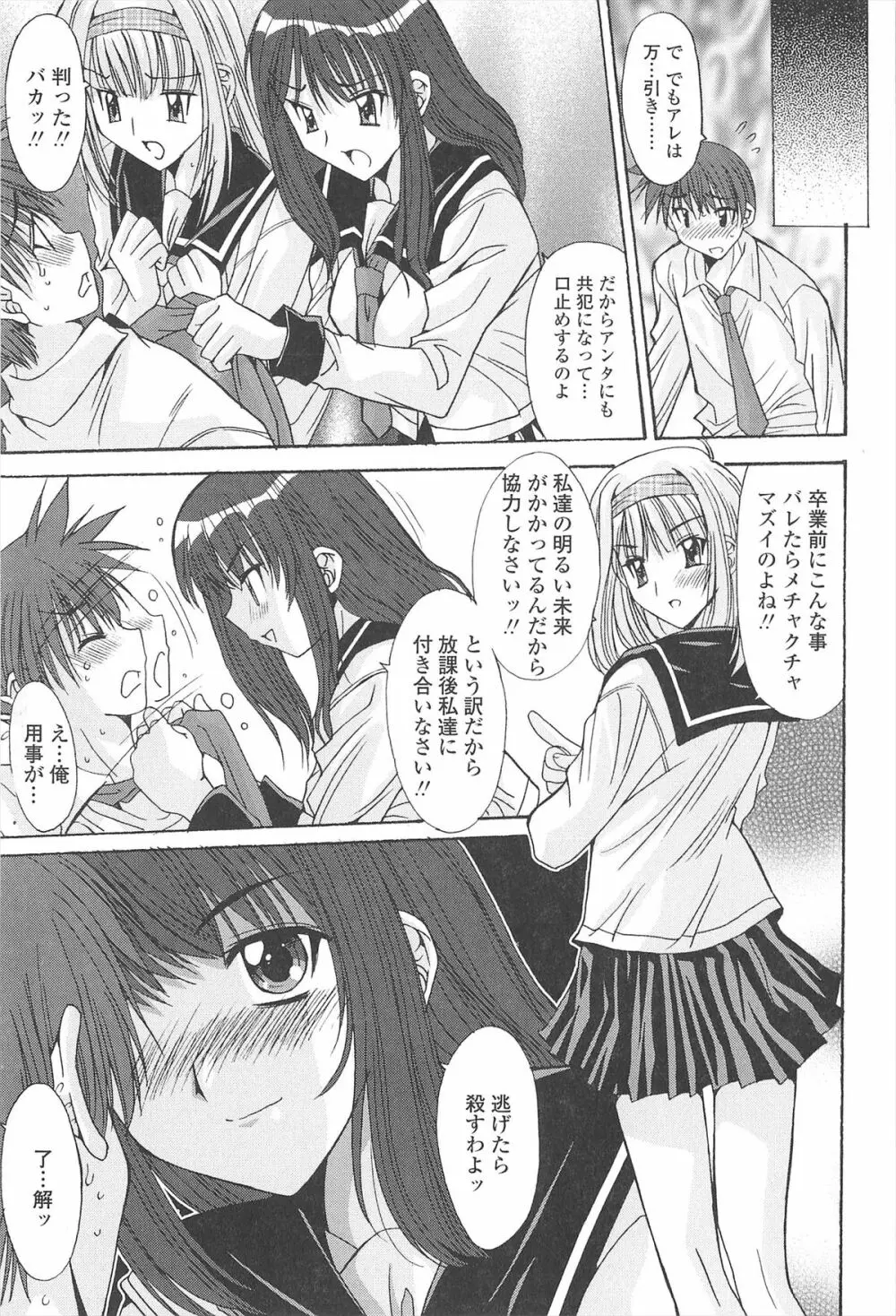 ナカでださせてあ･げ･るッ Page.75