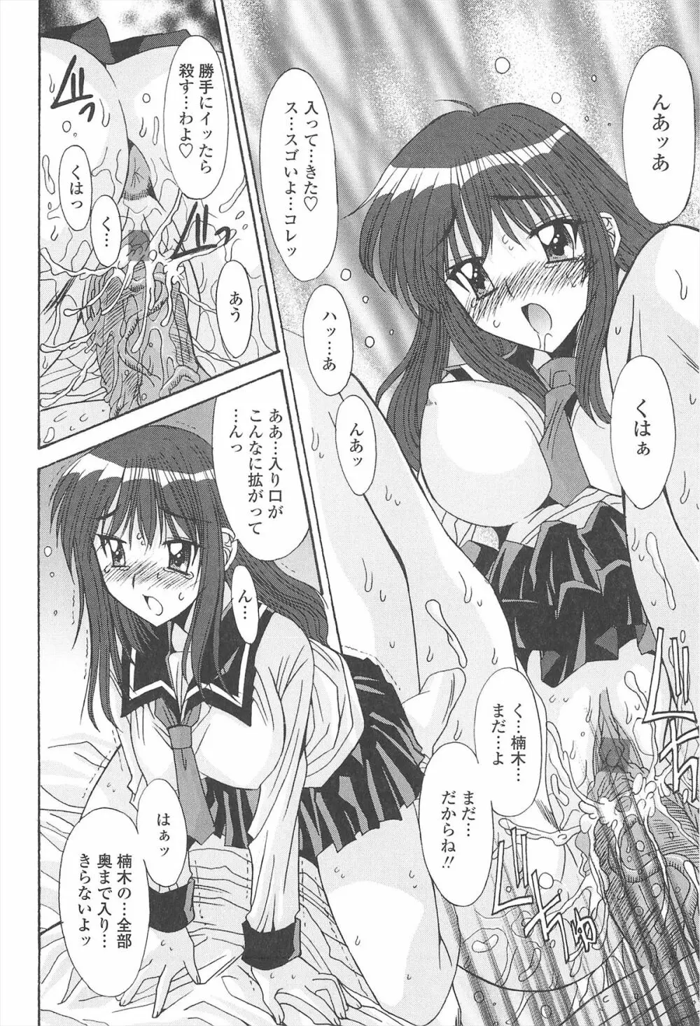 ナカでださせてあ･げ･るッ Page.82