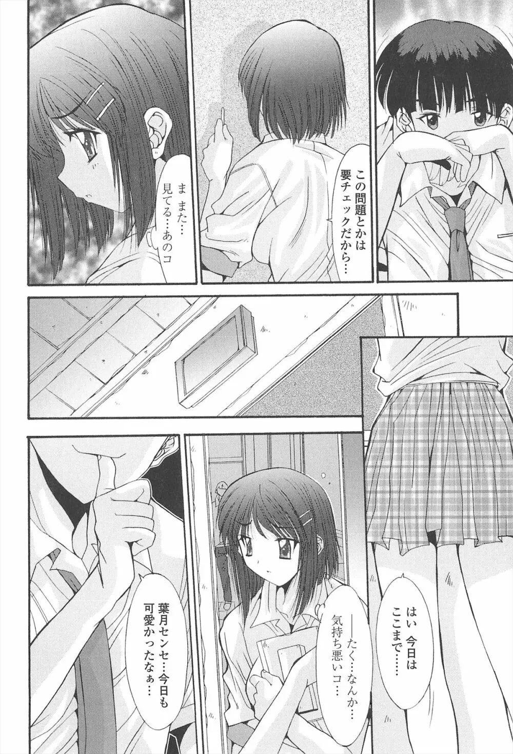 ナカでださせてあ･げ･るッ Page.90