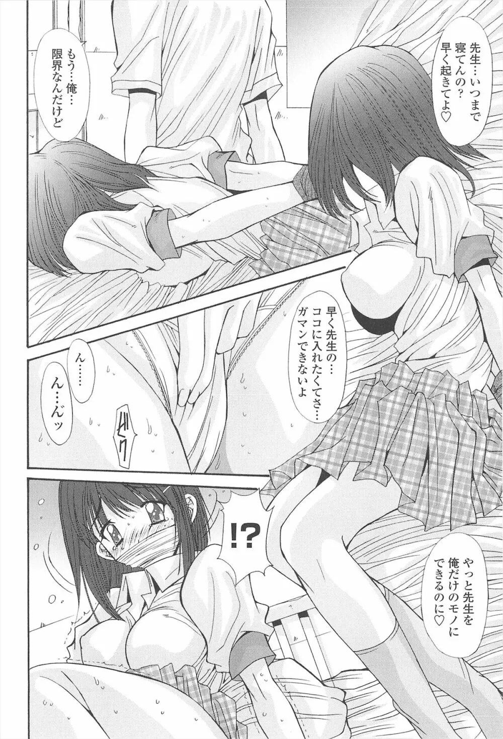 ナカでださせてあ･げ･るッ Page.92