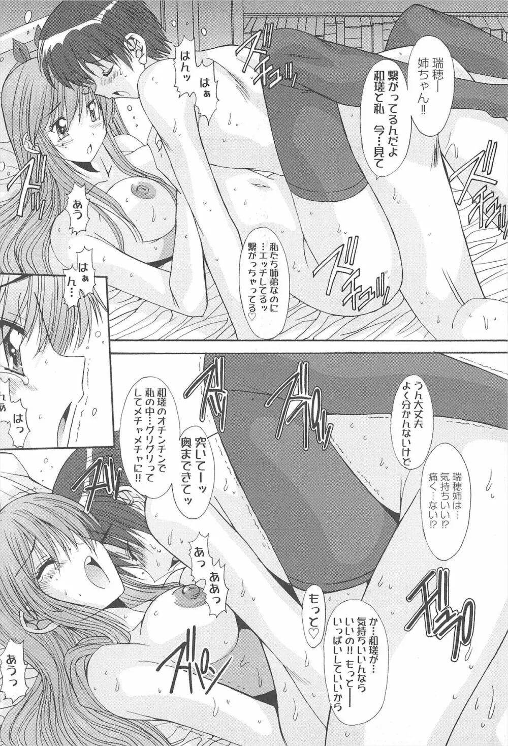 愛玩処女 Page.100