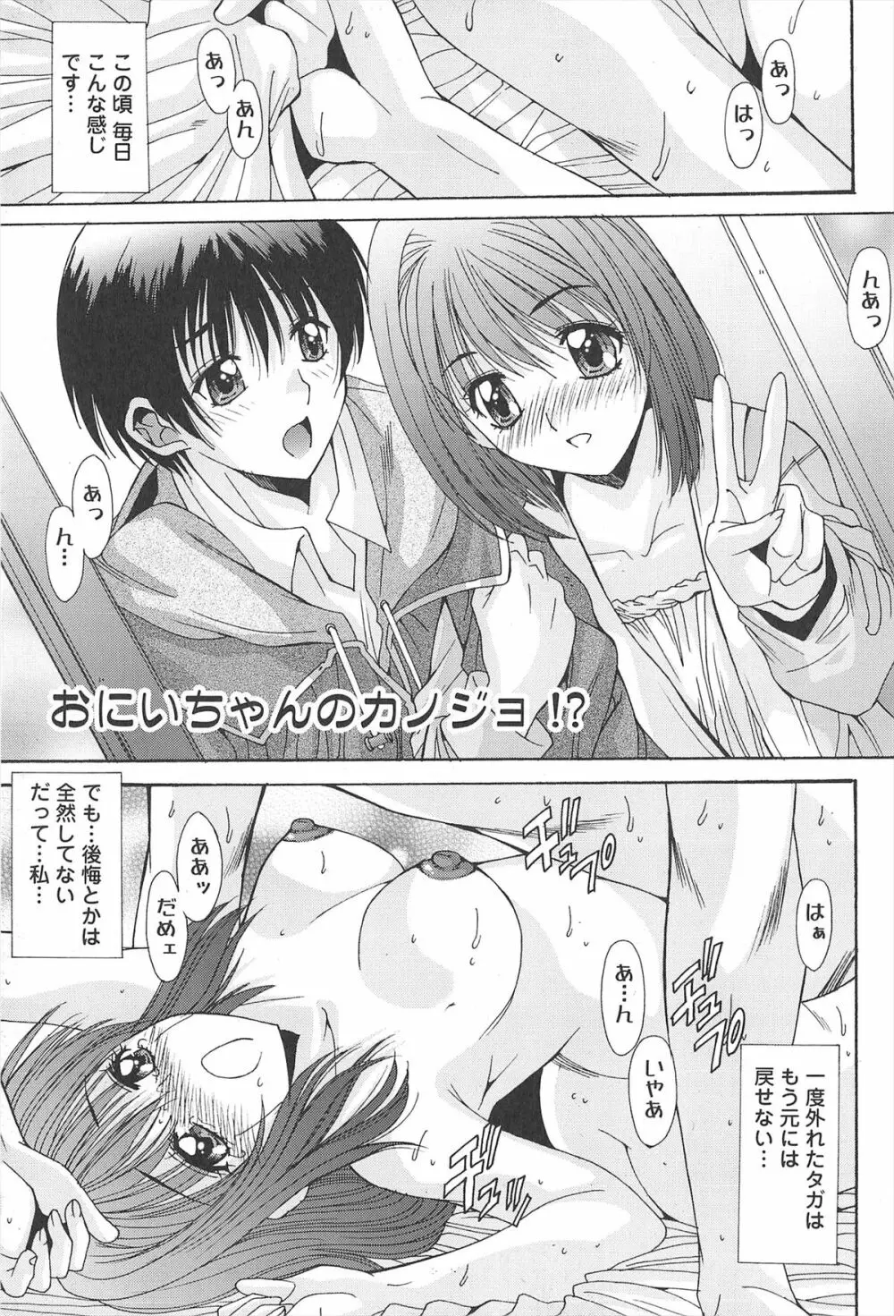 愛玩処女 Page.25