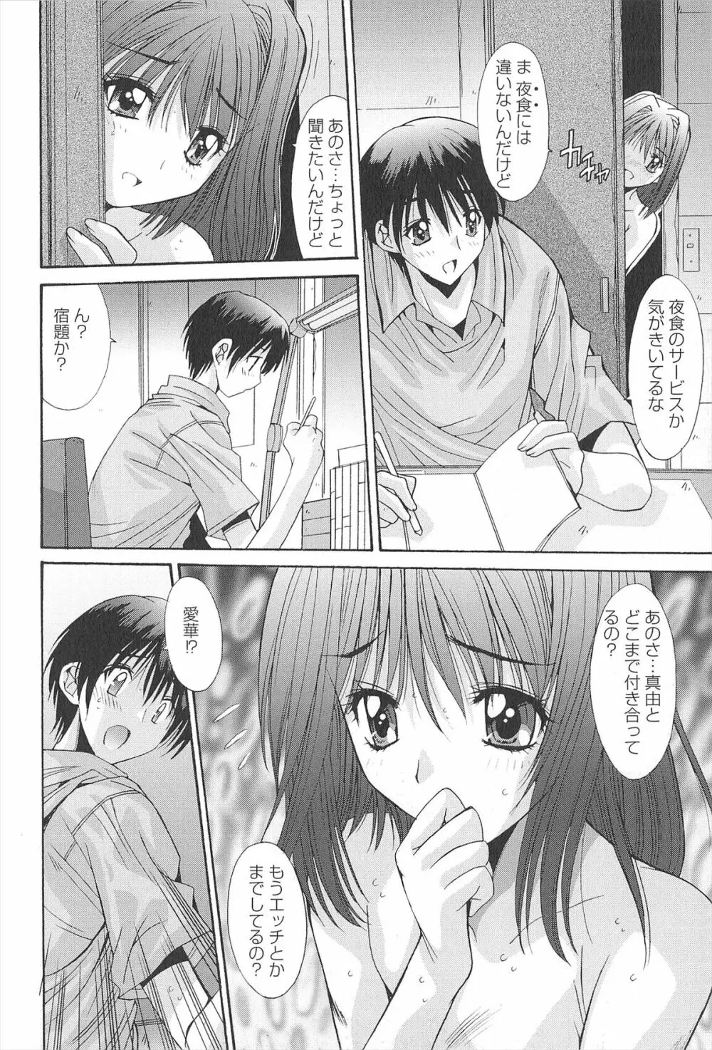 愛玩処女 Page.34