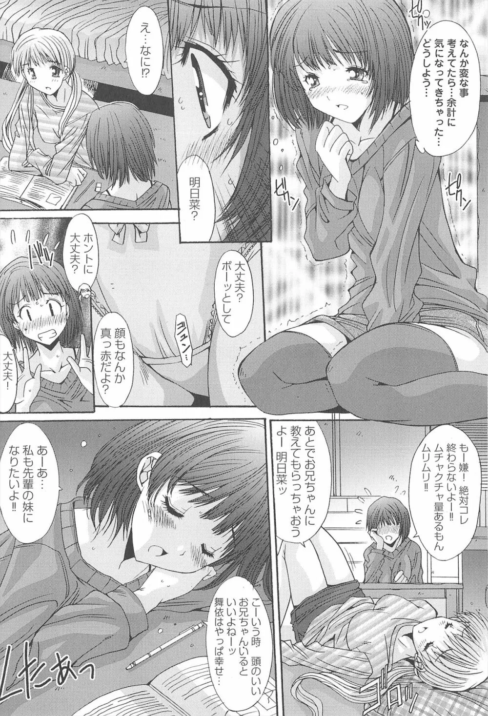 愛玩処女 Page.48