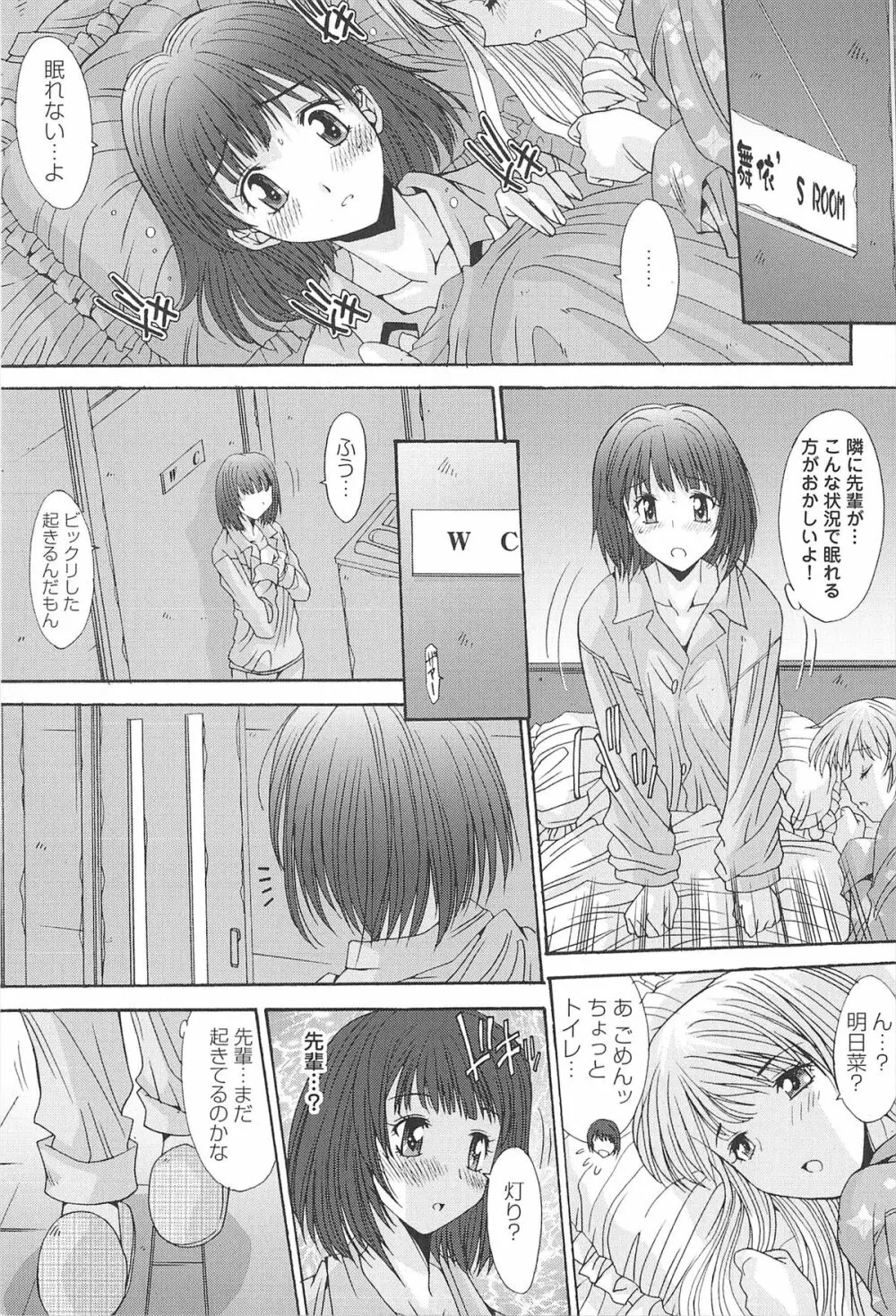 愛玩処女 Page.51