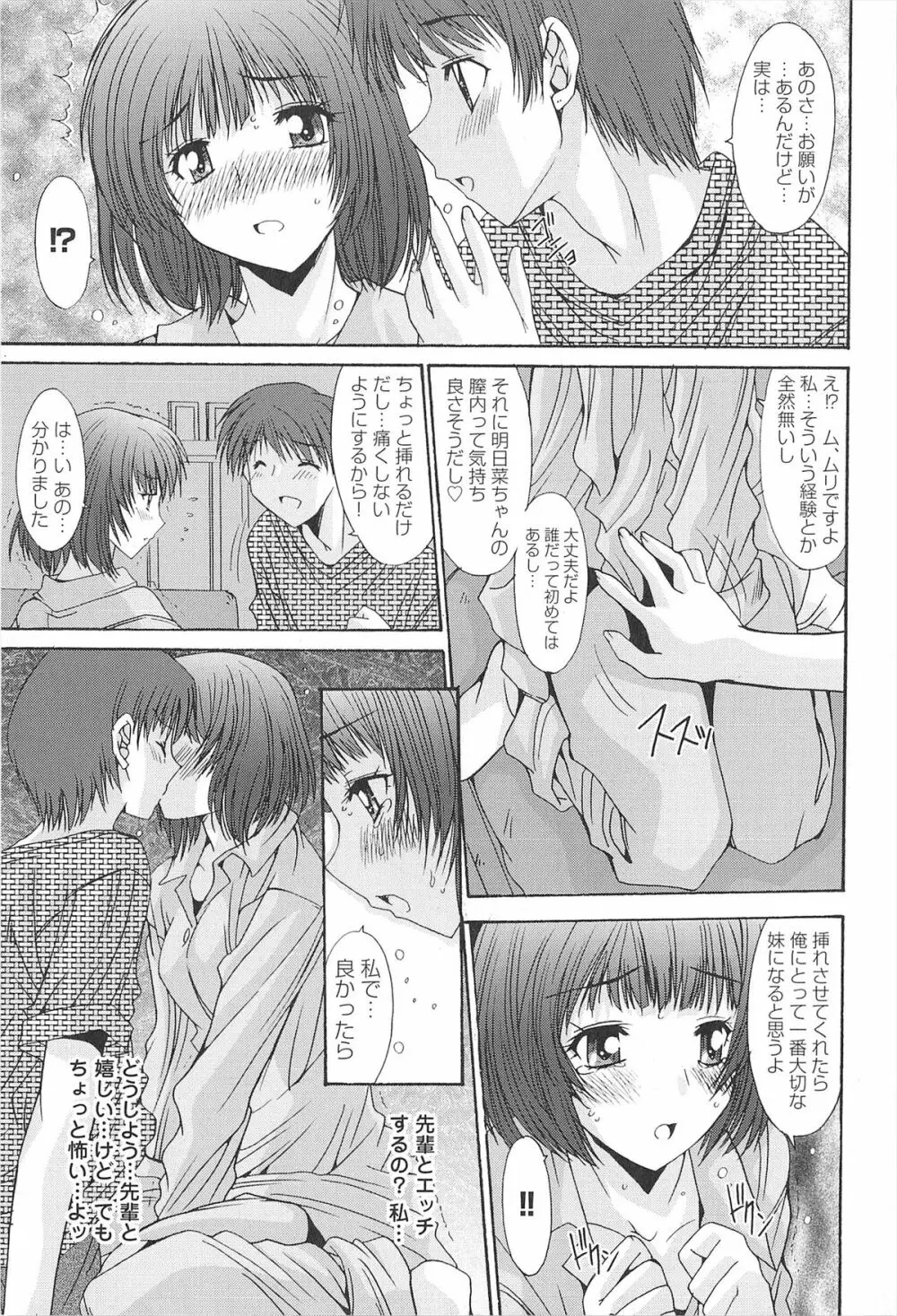 愛玩処女 Page.55