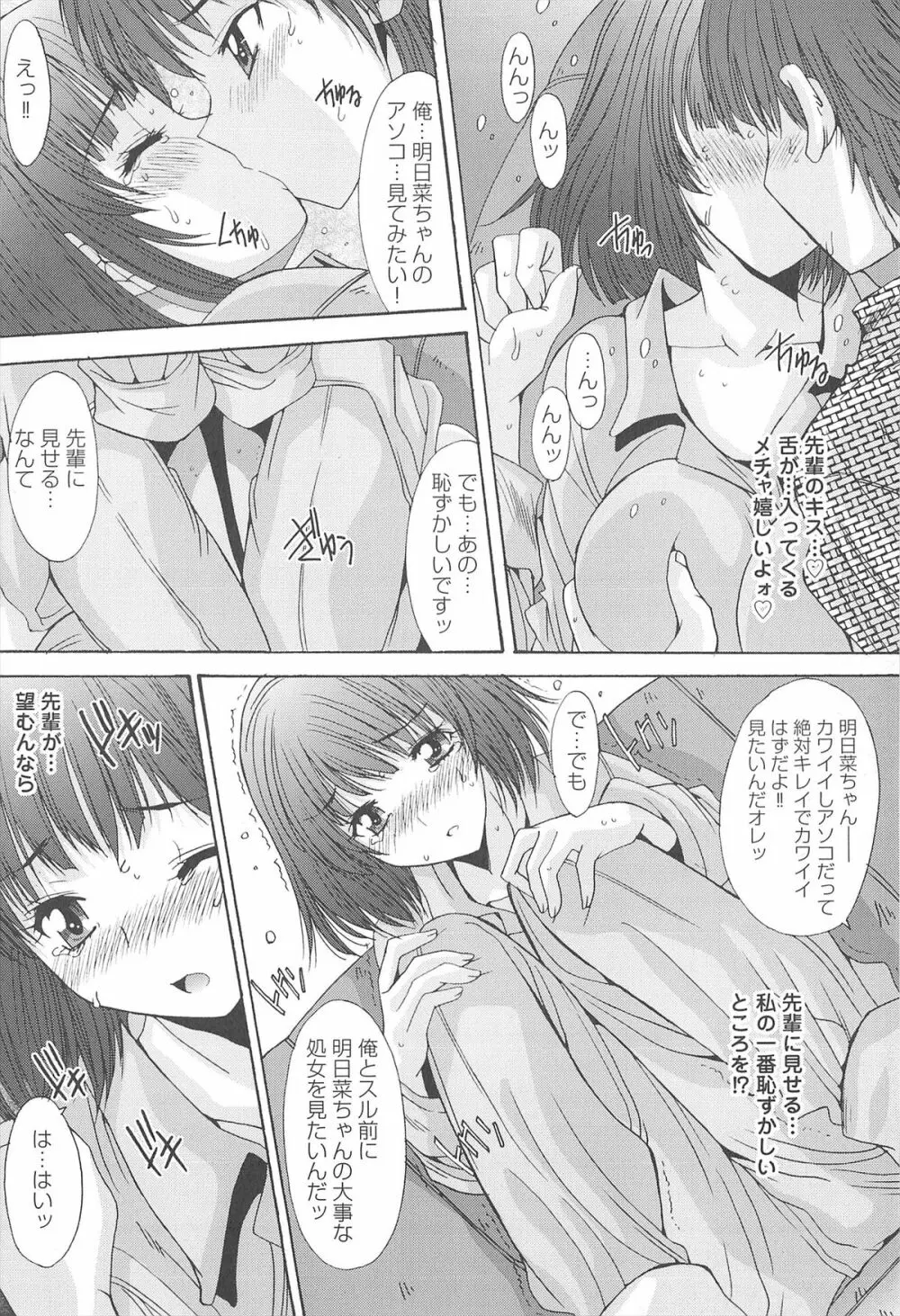 愛玩処女 Page.56