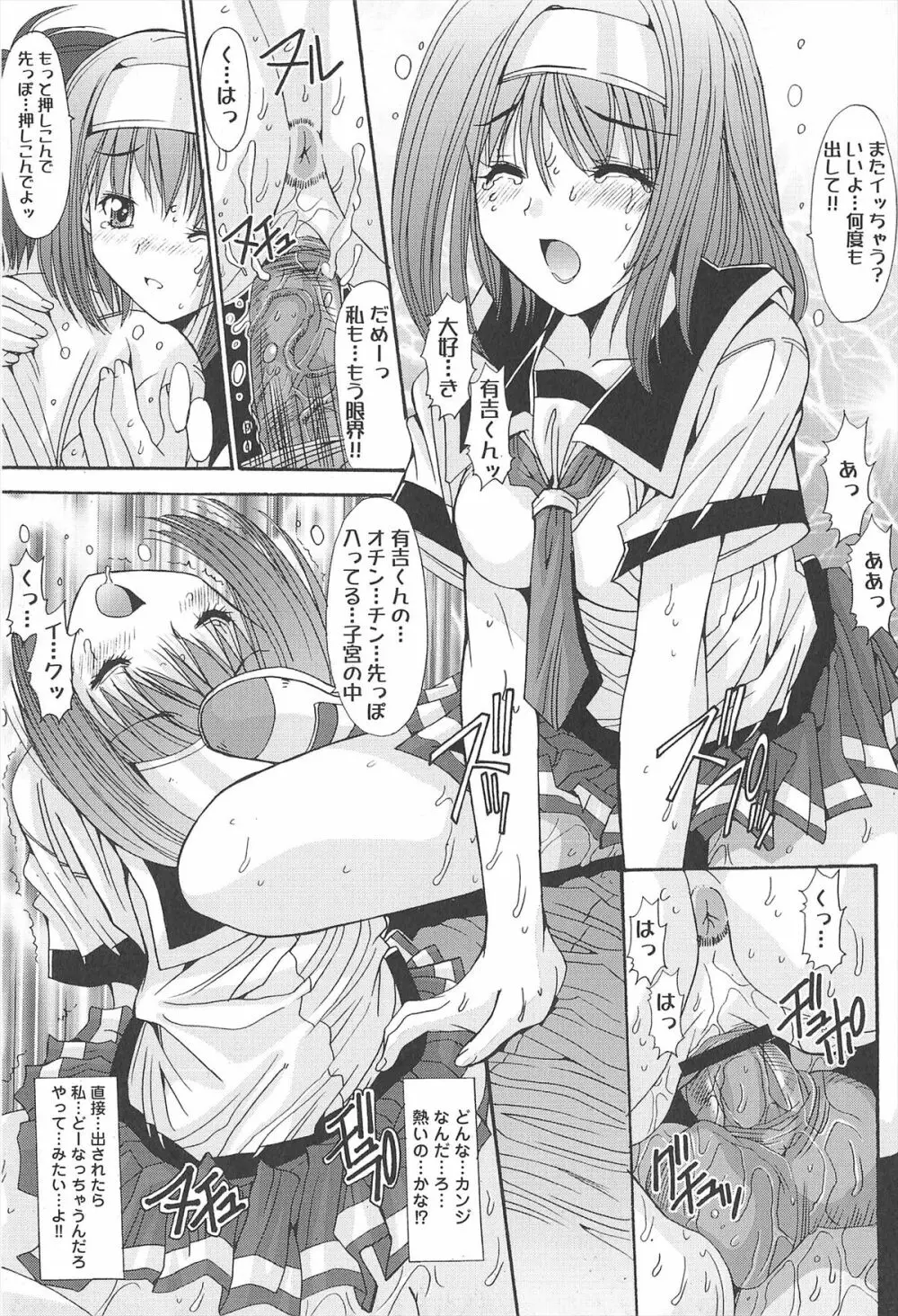 愛玩処女 Page.81