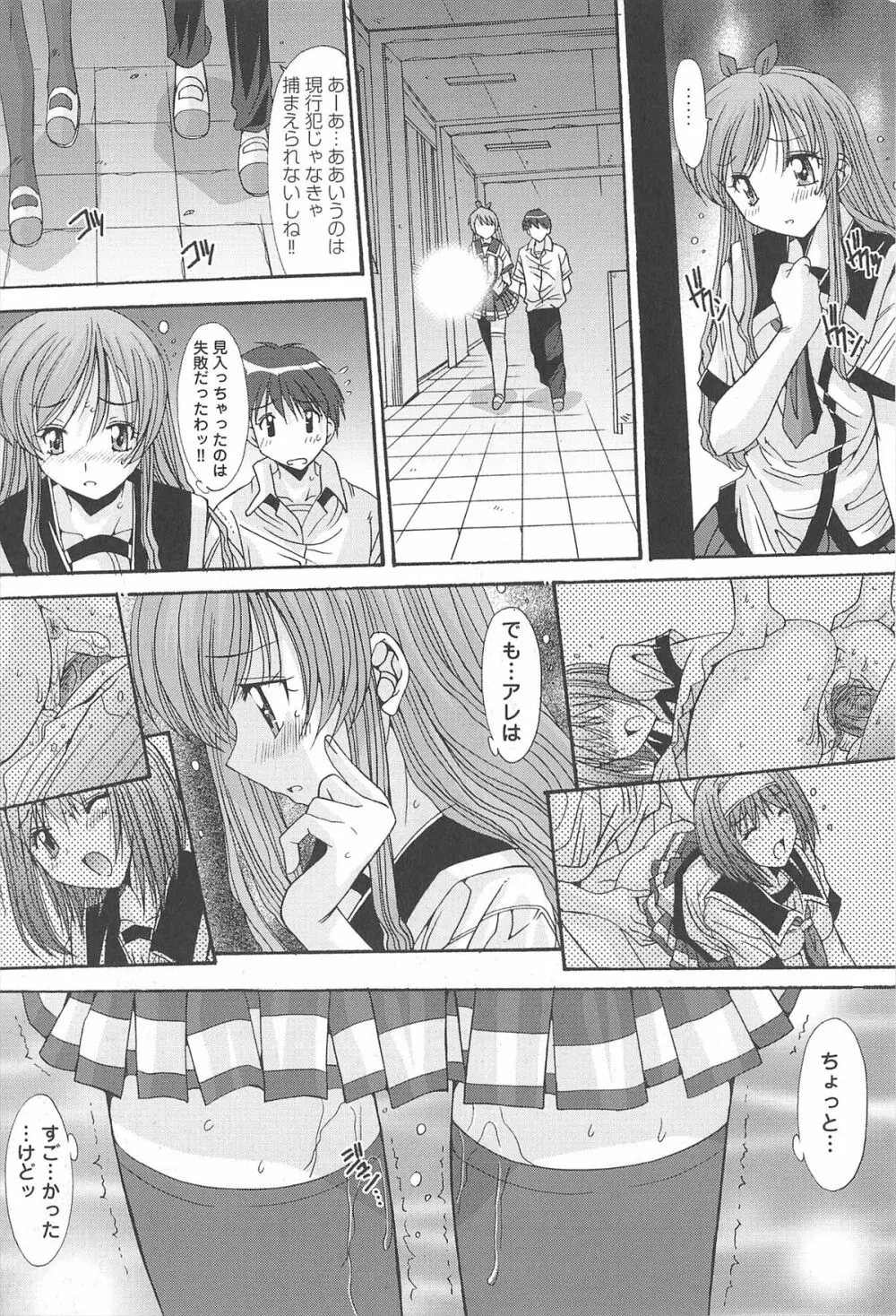 愛玩処女 Page.84