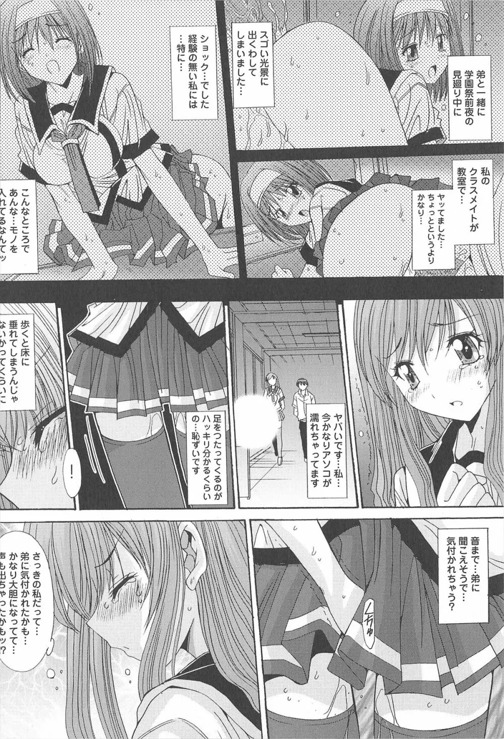 愛玩処女 Page.86