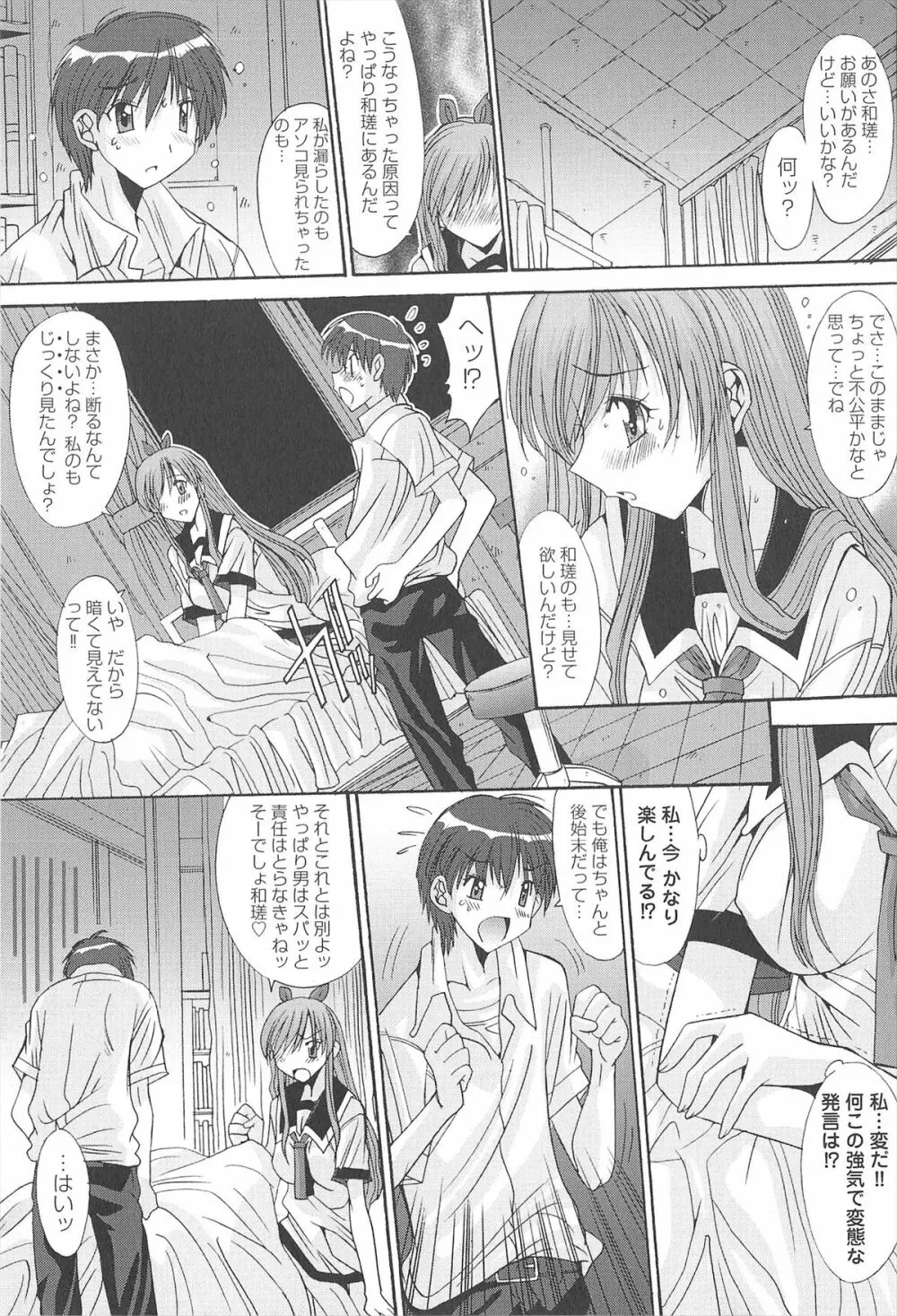 愛玩処女 Page.95