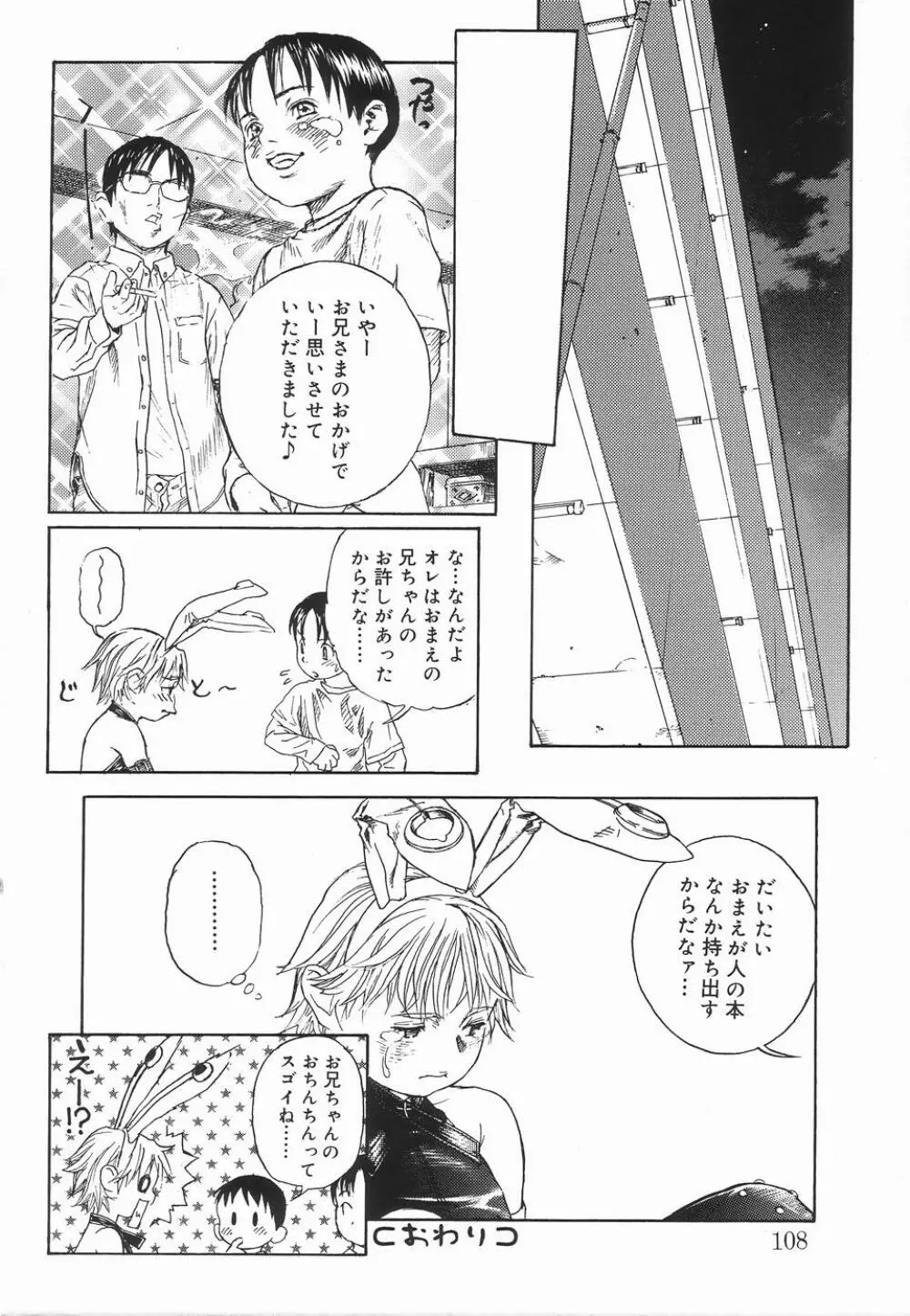 好色少年のススメ 3 Page.110