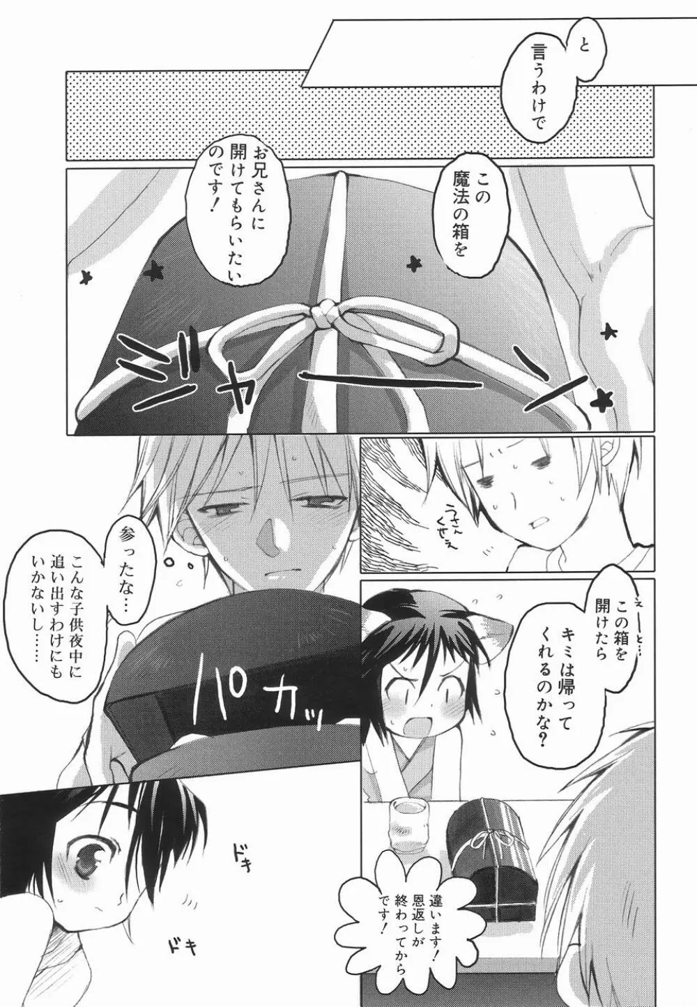 好色少年のススメ 3 Page.127