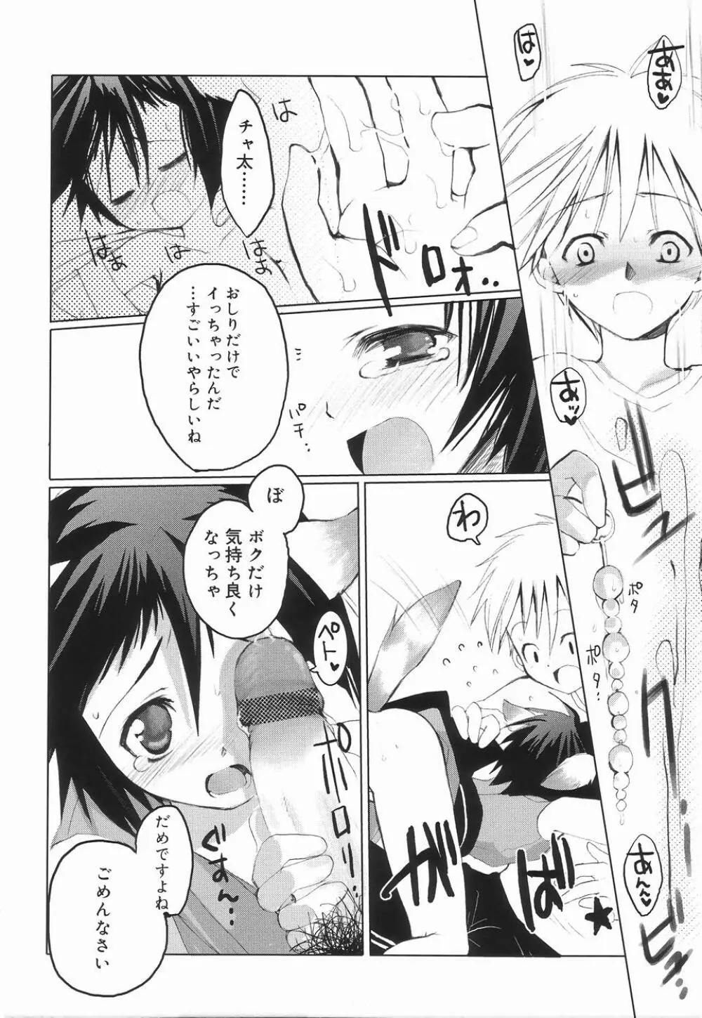 好色少年のススメ 3 Page.134