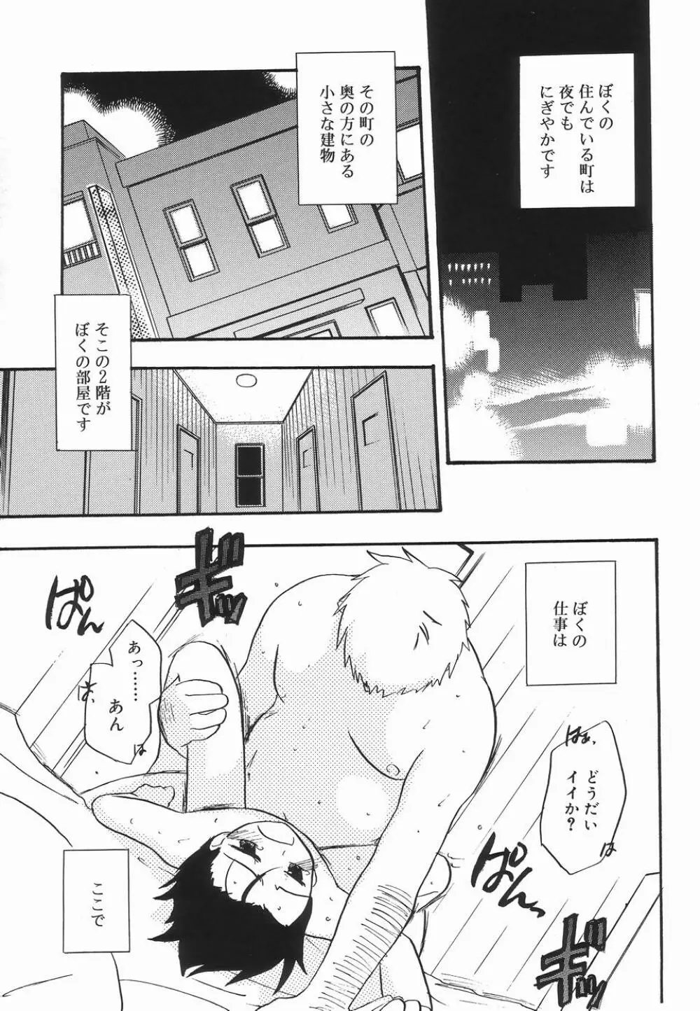 好色少年のススメ 3 Page.147