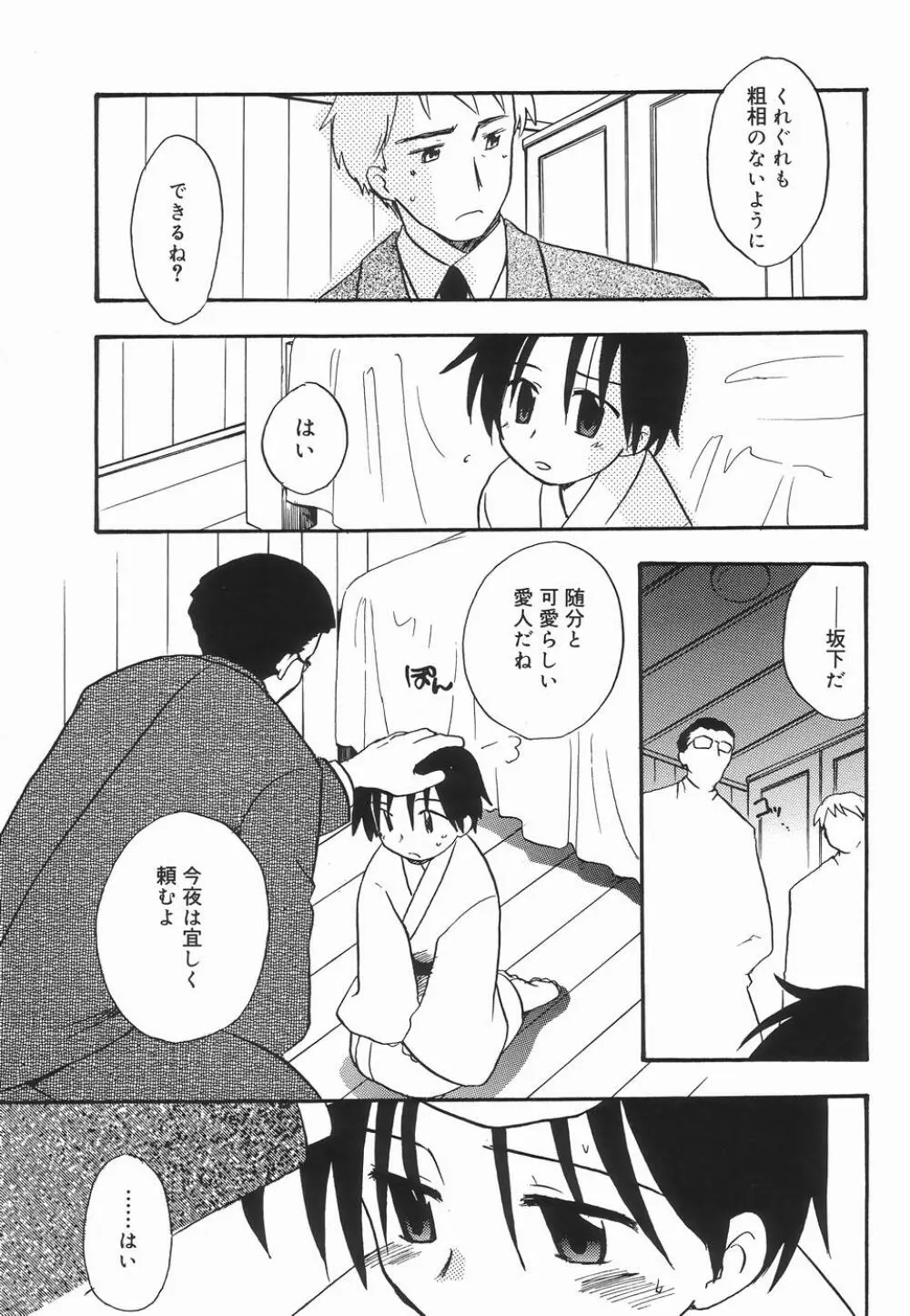 好色少年のススメ 3 Page.151