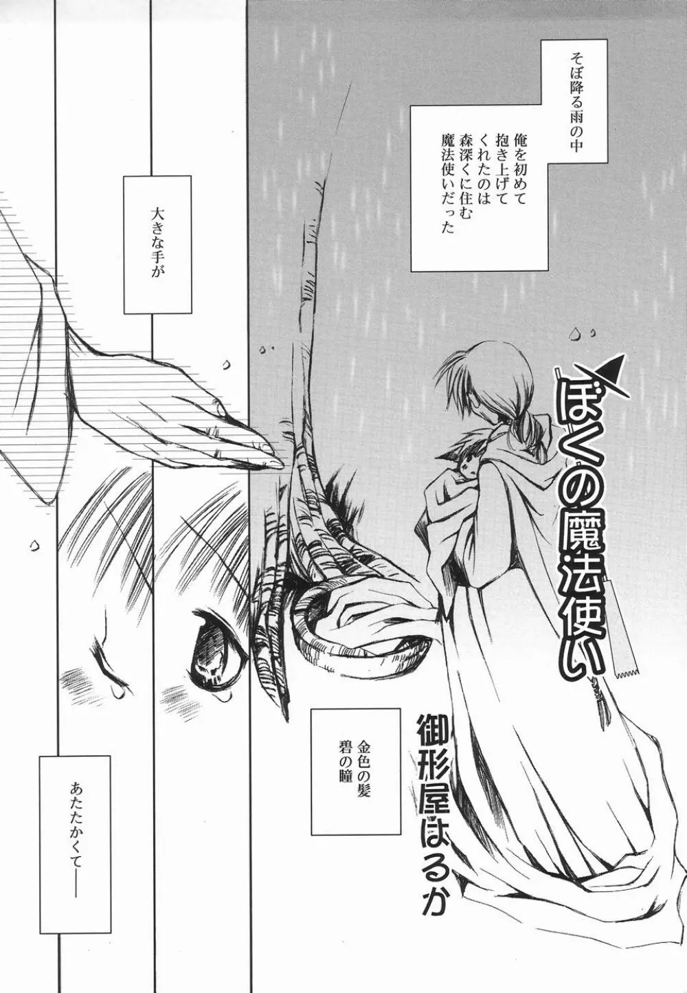 好色少年のススメ 3 Page.163