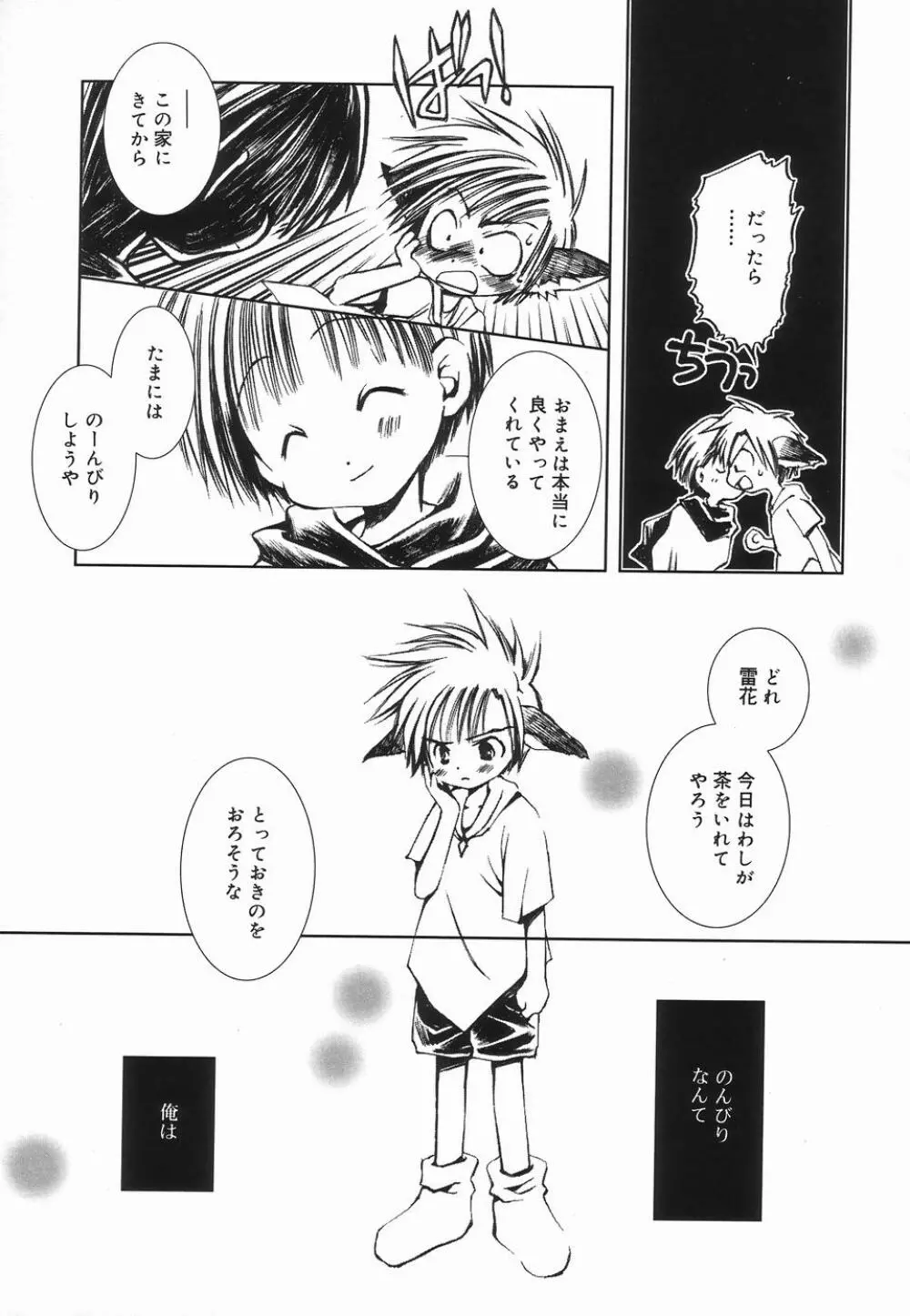 好色少年のススメ 3 Page.167