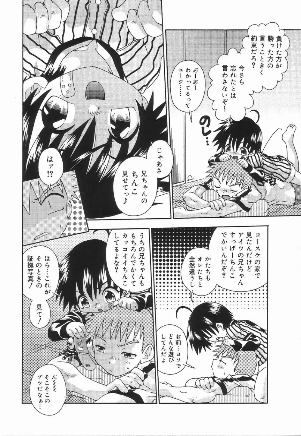 好色少年のススメ 3 Page.180