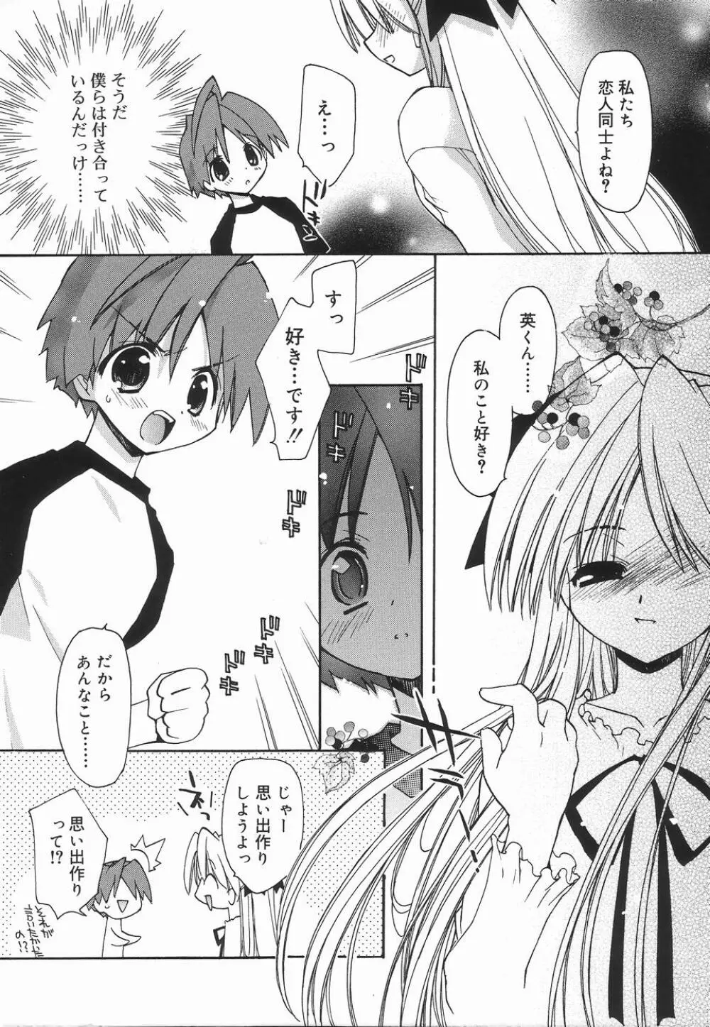 好色少年のススメ 3 Page.24