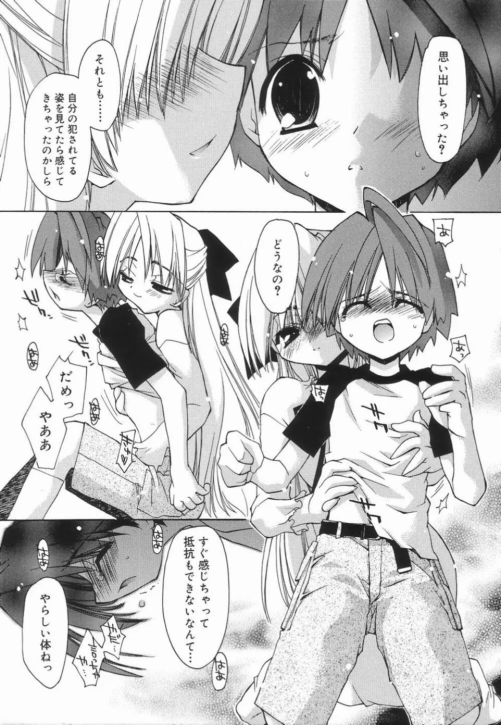 好色少年のススメ 3 Page.28