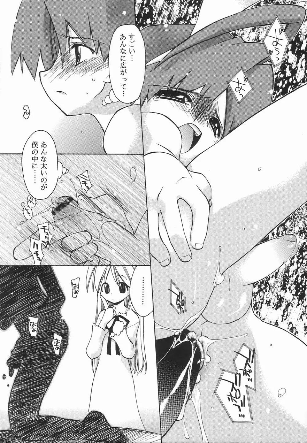 好色少年のススメ 3 Page.30