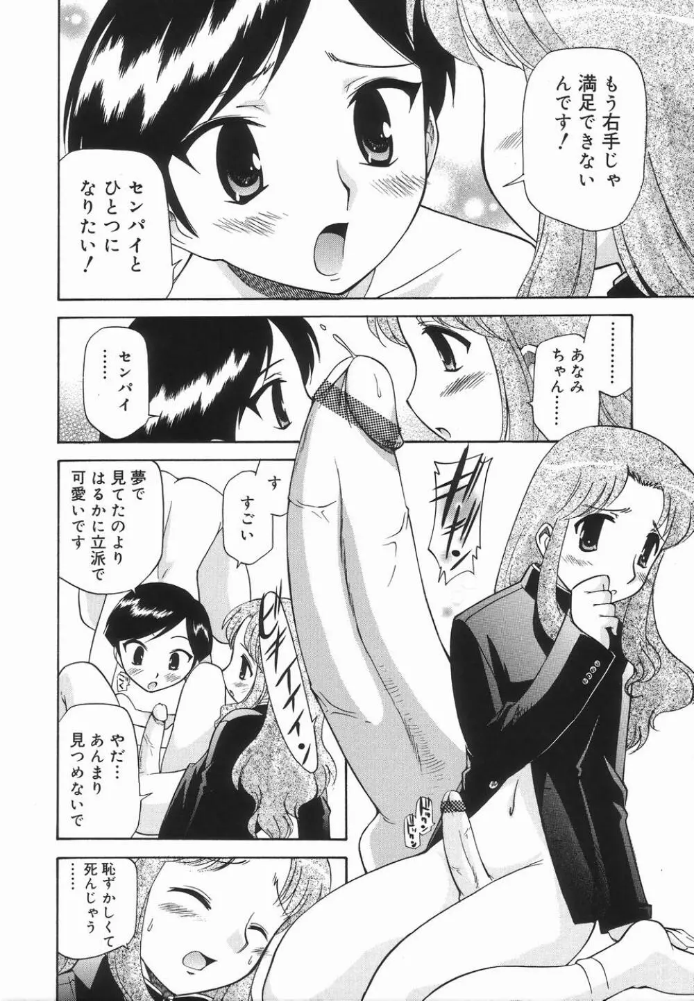 好色少年のススメ 3 Page.44