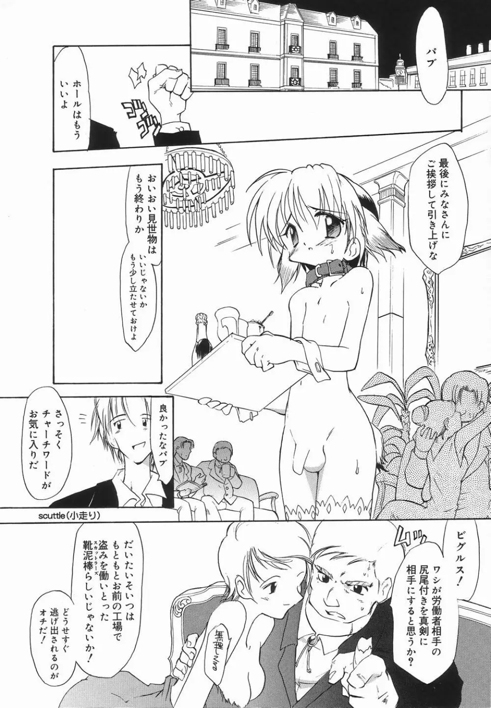 好色少年のススメ 3 Page.53