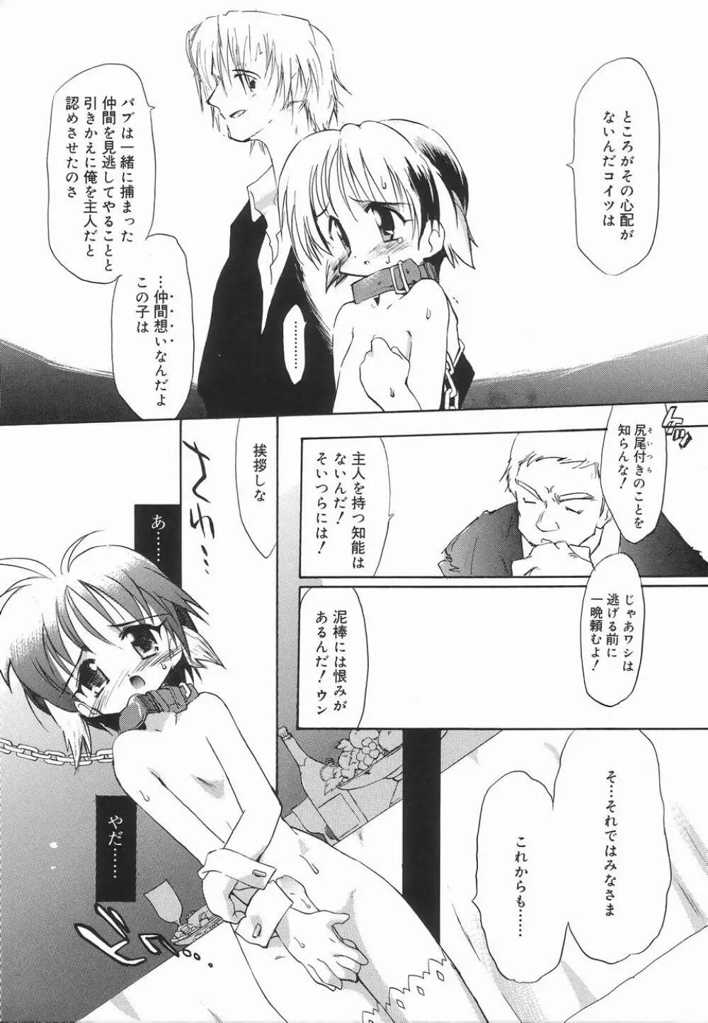 好色少年のススメ 3 Page.54